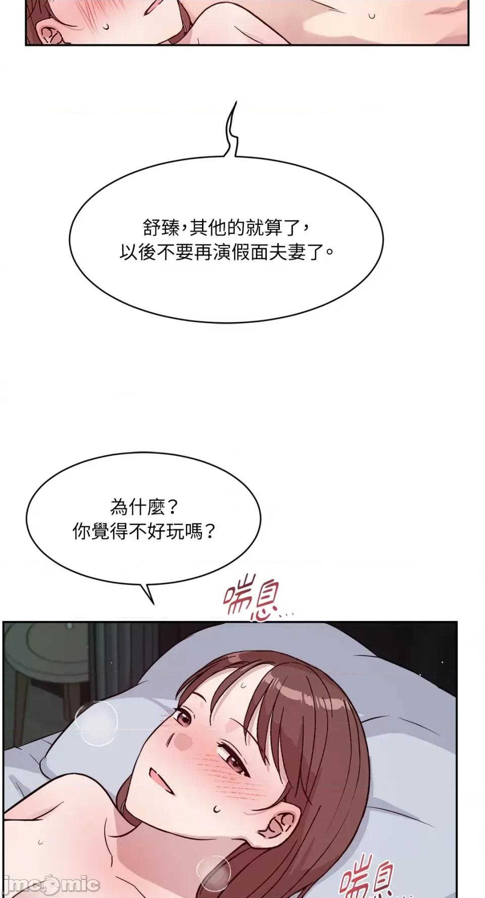 成功迷妹的秘密 成功迷妹的秘密-第54话 第89页