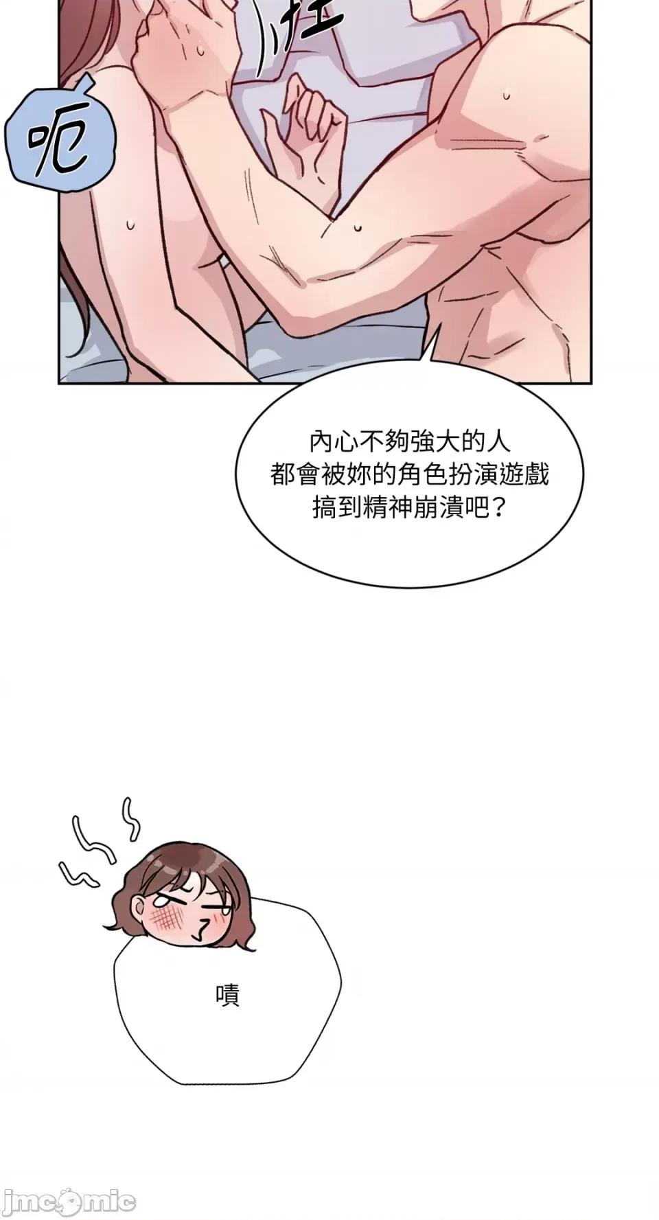 成功迷妹的秘密 成功迷妹的秘密-第54话 第96页
