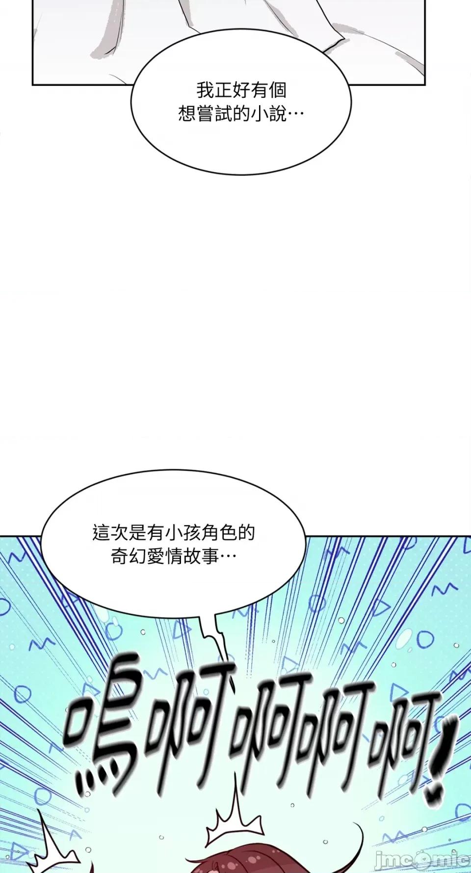 成功迷妹的秘密 成功迷妹的秘密-第54话 第102页
