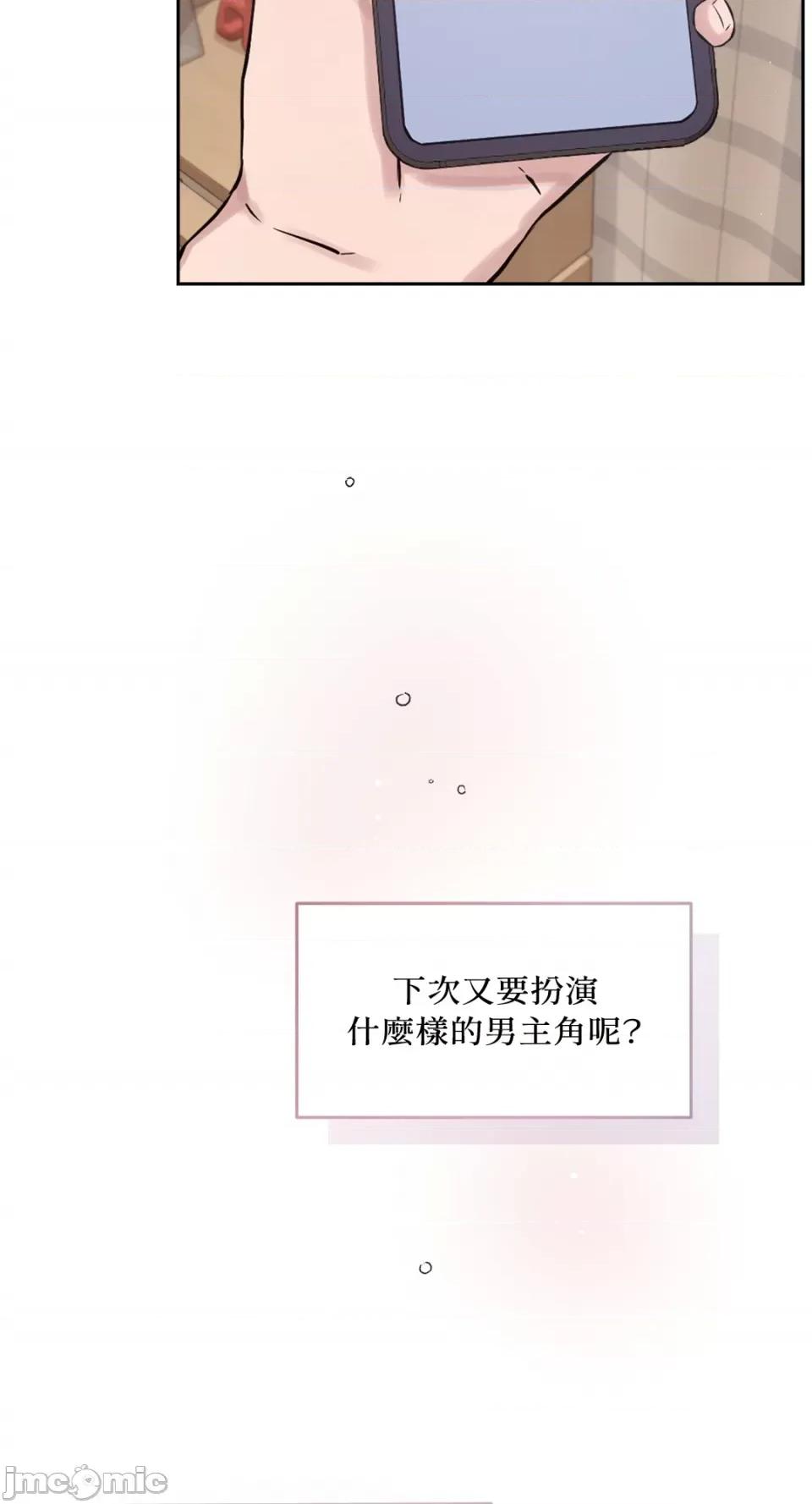 成功迷妹的秘密 成功迷妹的秘密-第54话 第108页