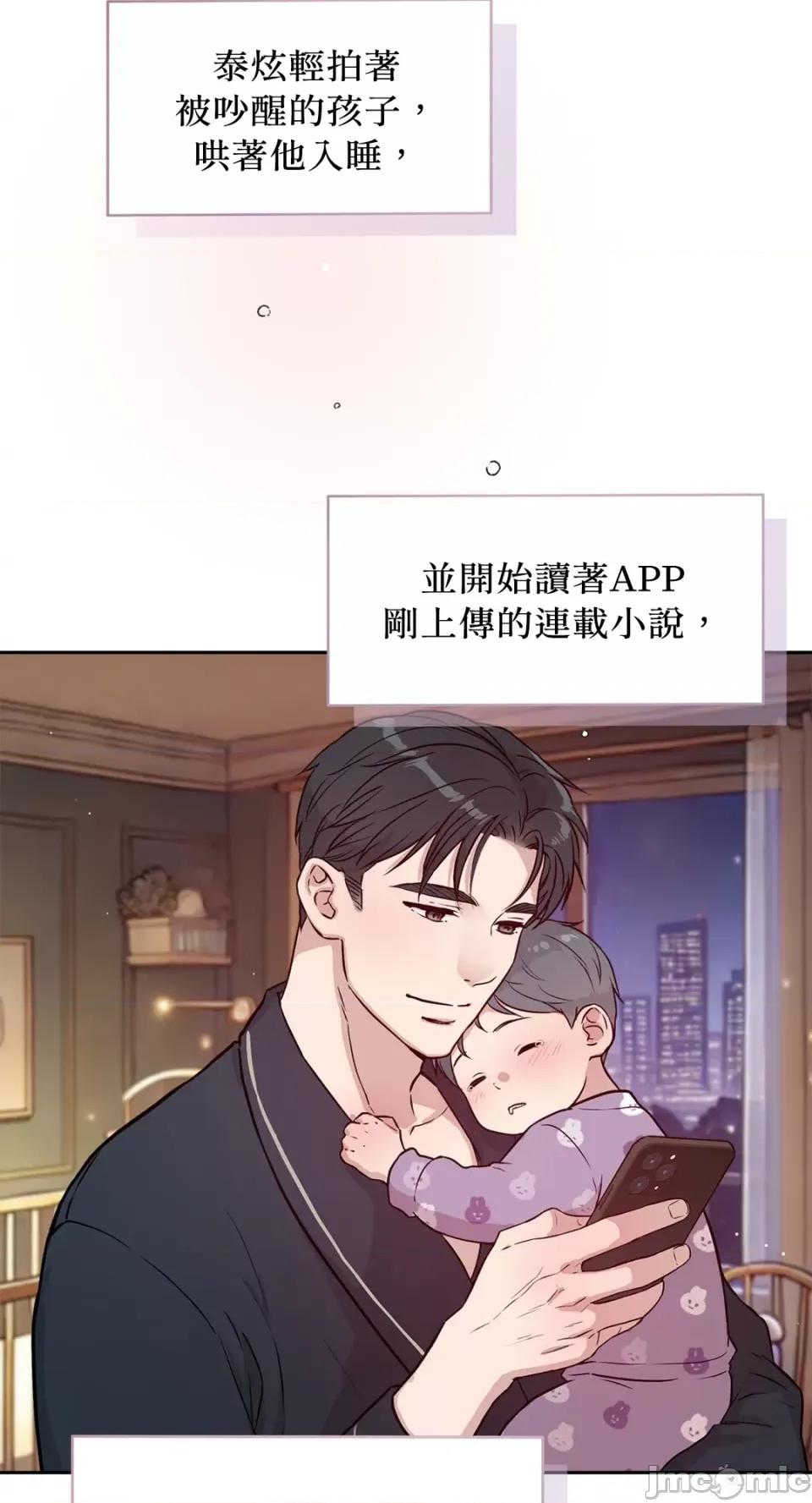 成功迷妹的秘密 成功迷妹的秘密-第54话 第109页