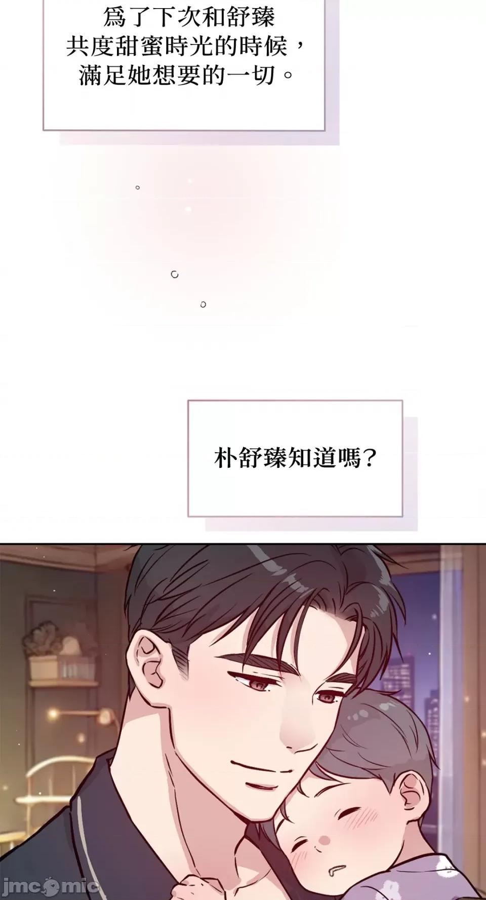 成功迷妹的秘密 成功迷妹的秘密-第54话 第110页