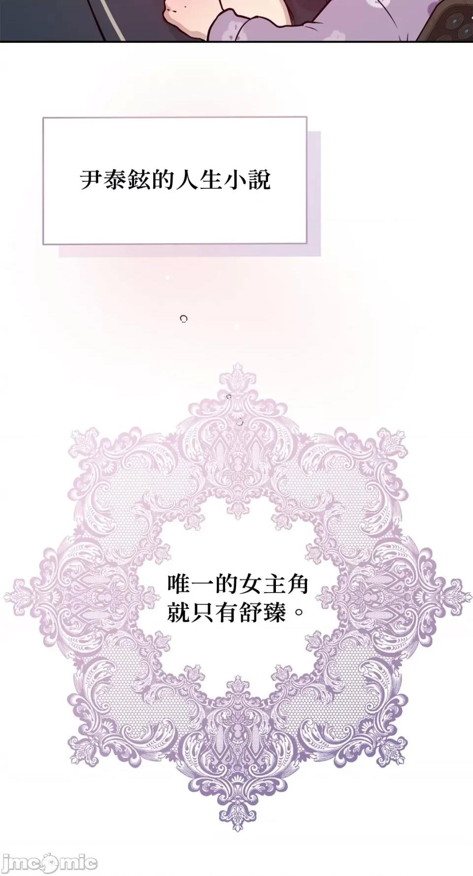 成功迷妹的秘密 成功迷妹的秘密-第54话 第111页