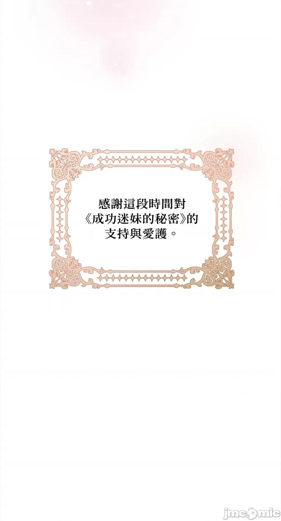成功迷妹的秘密 成功迷妹的秘密-第54话 第113页