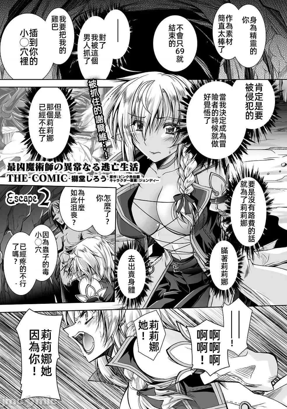 最兇魔术师的异常逃亡生活 最兇魔术师的异常逃亡生活2 第1页