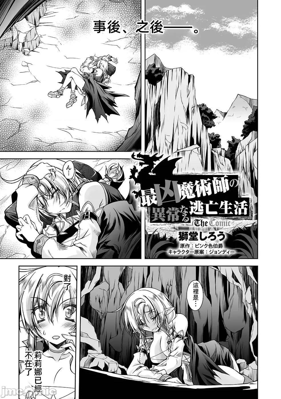 最兇魔术师的异常逃亡生活 0129最兇魔术师的异常逃亡生活3 第1页
