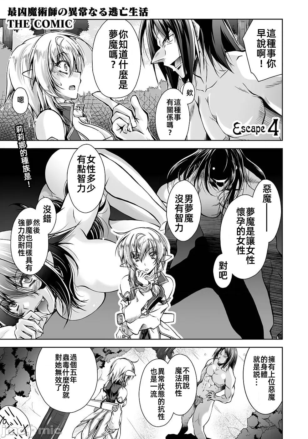 最兇魔术师的异常逃亡生活 最兇魔术师4 第1页
