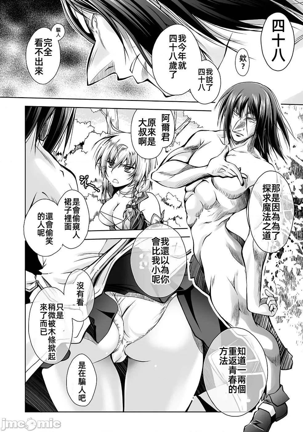 最兇魔术师的异常逃亡生活 最兇魔术师4 第4页