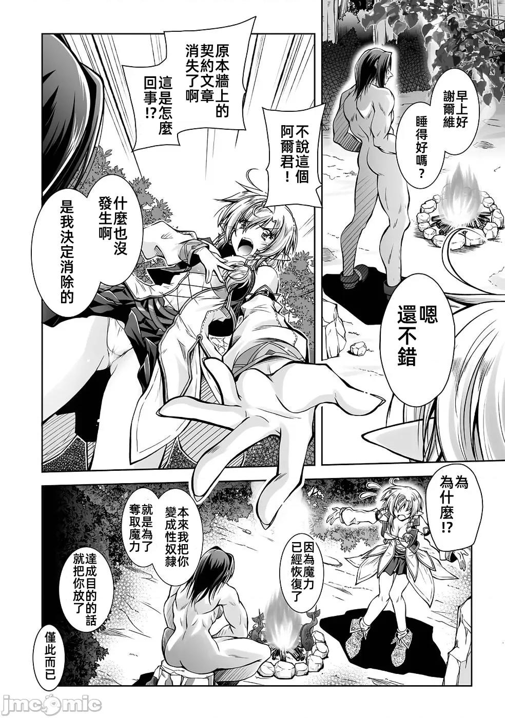 最兇魔术师的异常逃亡生活 最兇魔术师5 第4页