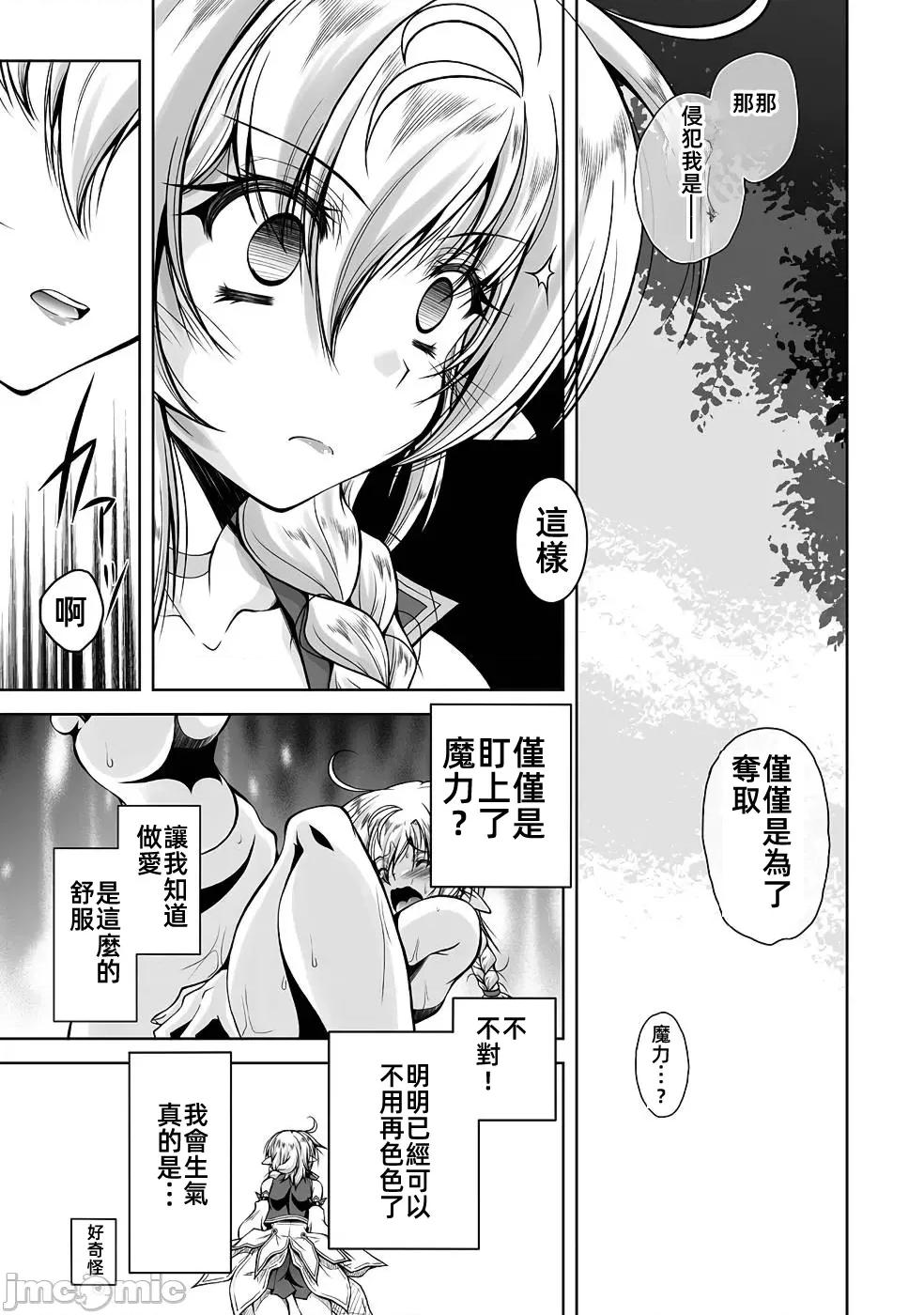 最兇魔术师的异常逃亡生活 最兇魔术师5 第5页