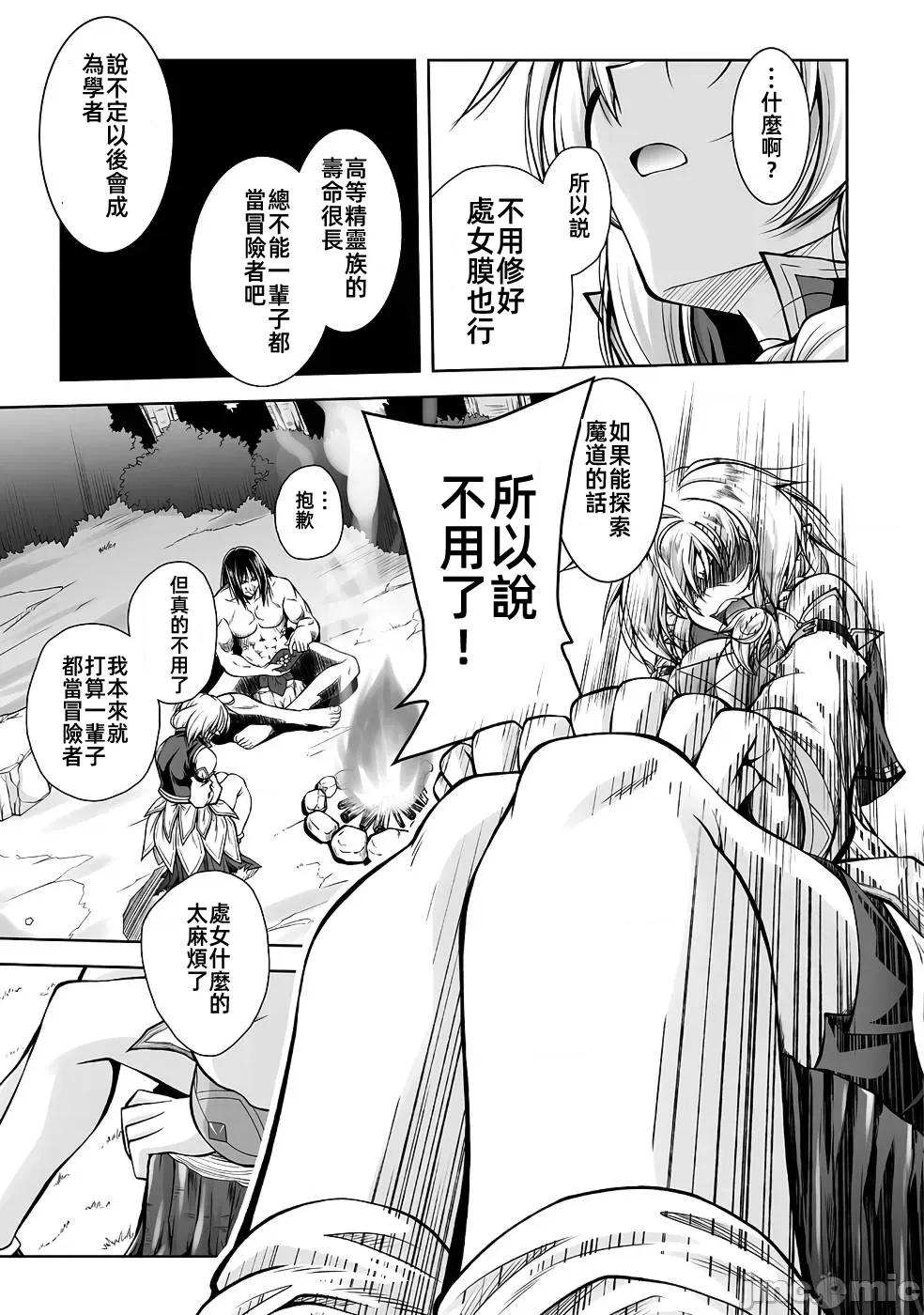 最兇魔术师的异常逃亡生活 最兇魔术师5 第7页