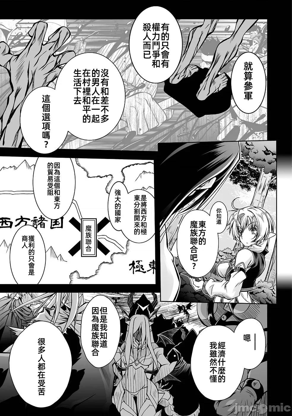 最兇魔术师的异常逃亡生活 最兇魔术师5 第9页
