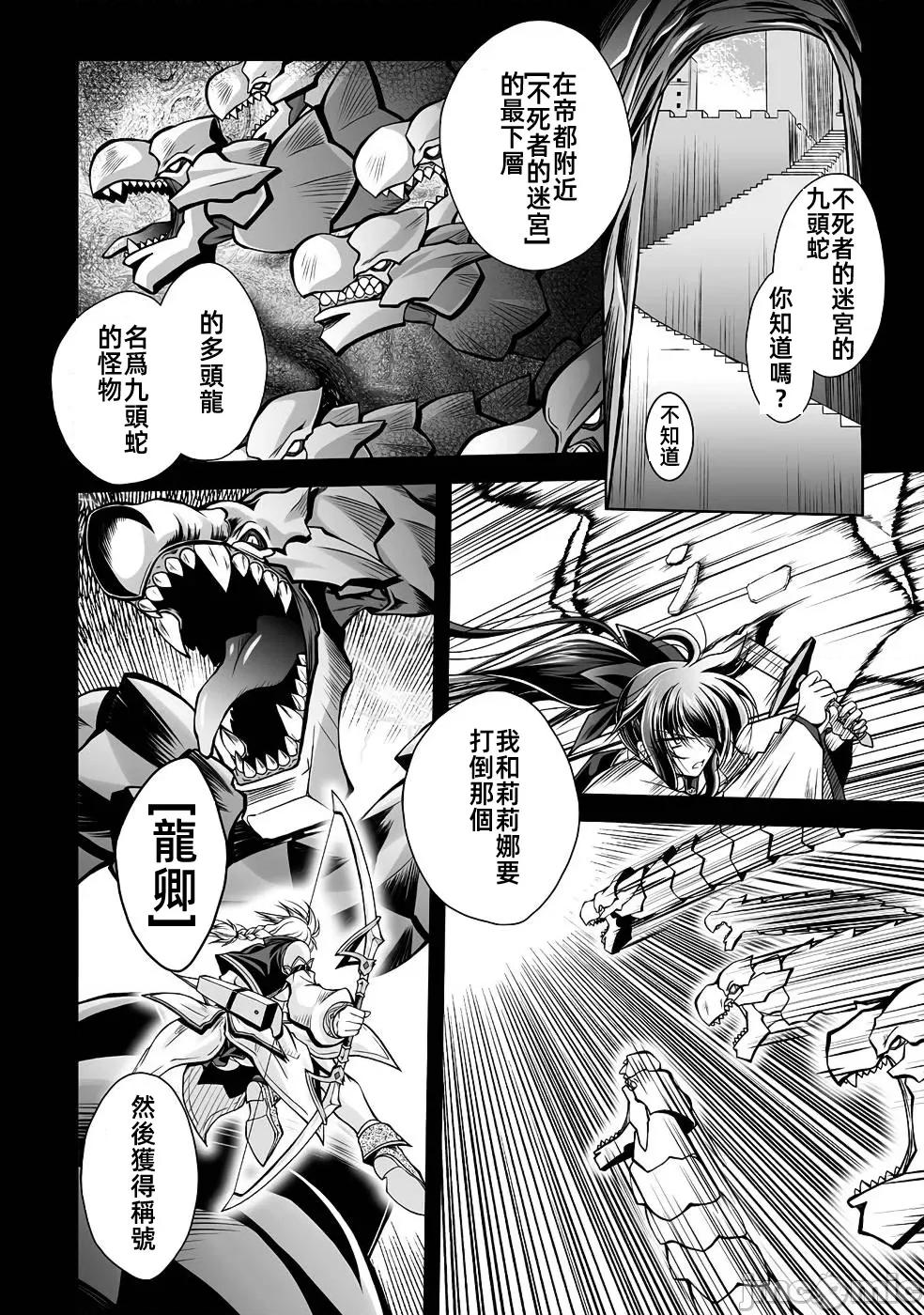 最兇魔术师的异常逃亡生活 最兇魔术师5 第12页
