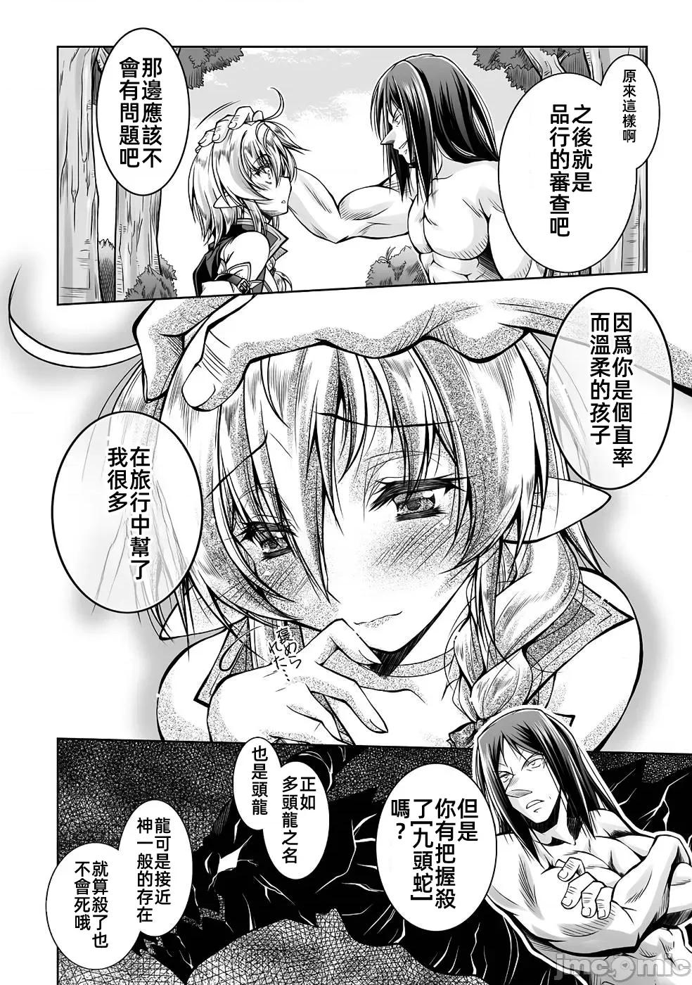 最兇魔术师的异常逃亡生活 最兇魔术师5 第14页