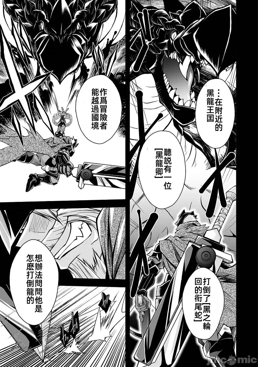 最兇魔术师的异常逃亡生活 最兇魔术师5 第15页