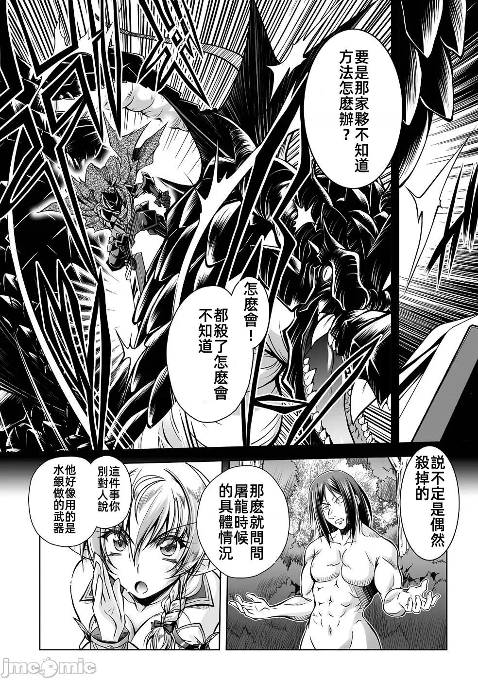 最兇魔术师的异常逃亡生活 最兇魔术师5 第16页