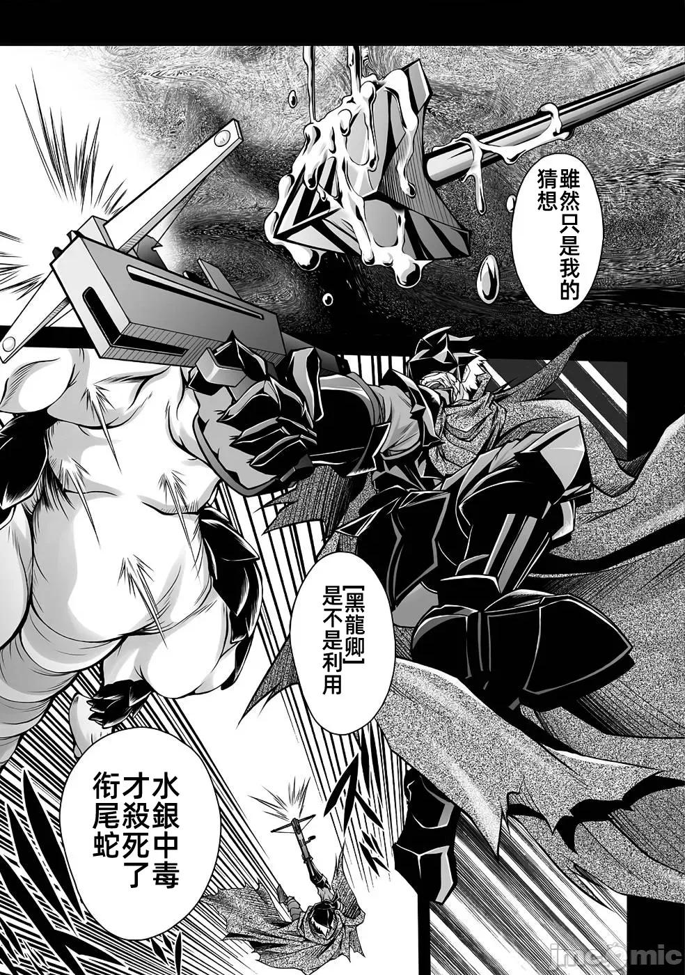 最兇魔术师的异常逃亡生活 最兇魔术师5 第17页