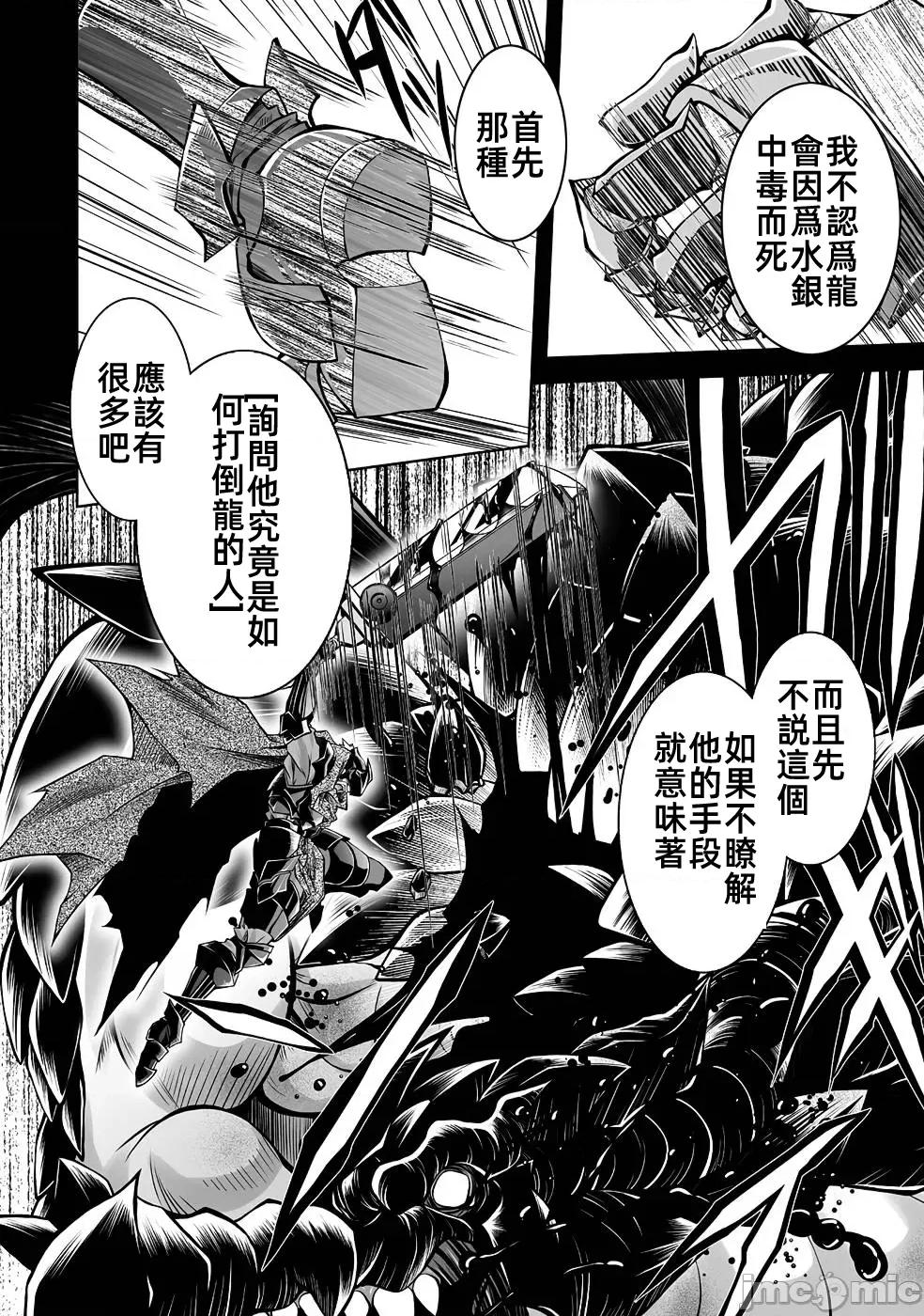 最兇魔术师的异常逃亡生活 最兇魔术师5 第18页