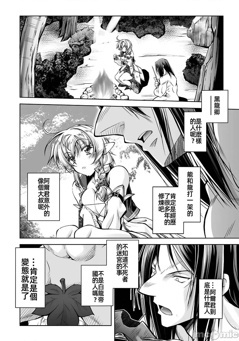 最兇魔术师的异常逃亡生活 最兇魔术师5 第20页