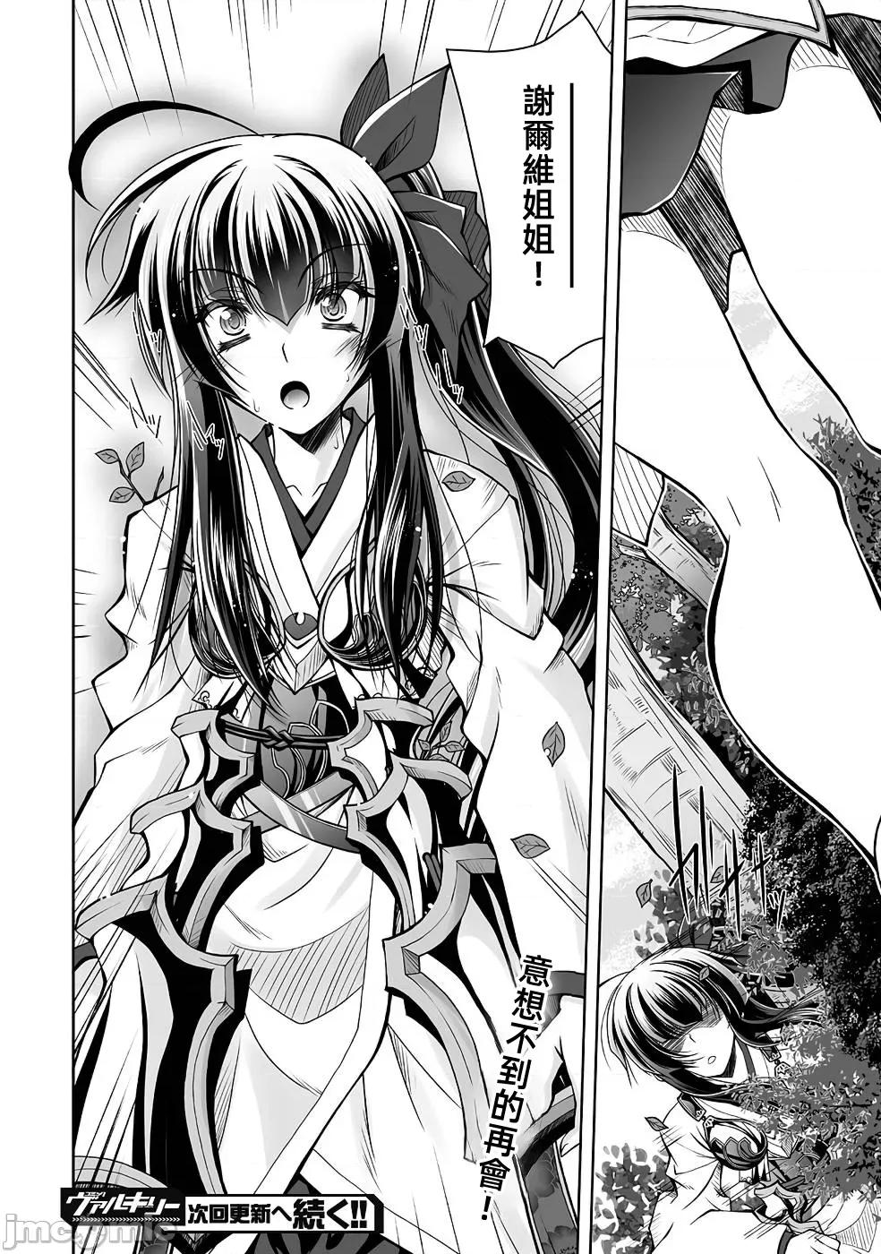 最兇魔术师的异常逃亡生活 最兇魔术师5 第24页