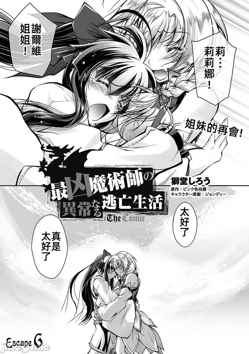 最兇魔术师的异常逃亡生活 最兇魔术师6 第1页