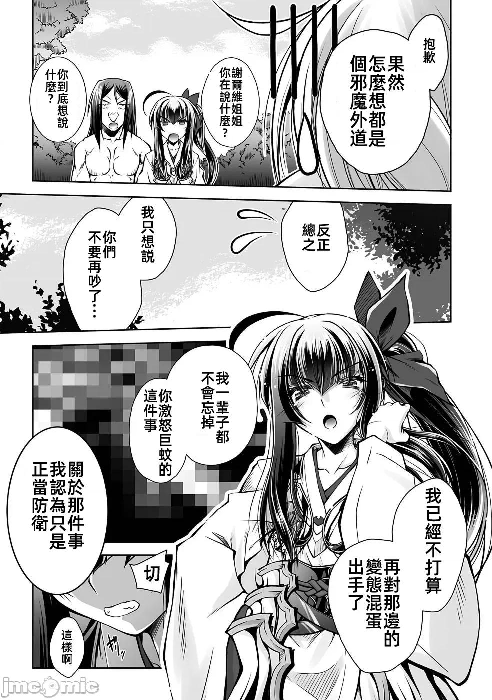 最兇魔术师的异常逃亡生活 最兇魔术师6 第5页