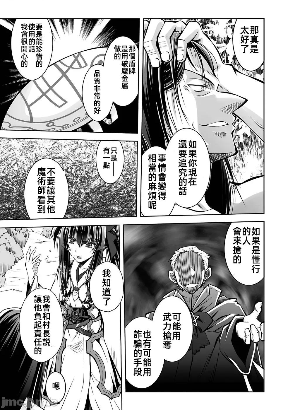 最兇魔术师的异常逃亡生活 最兇魔术师6 第7页