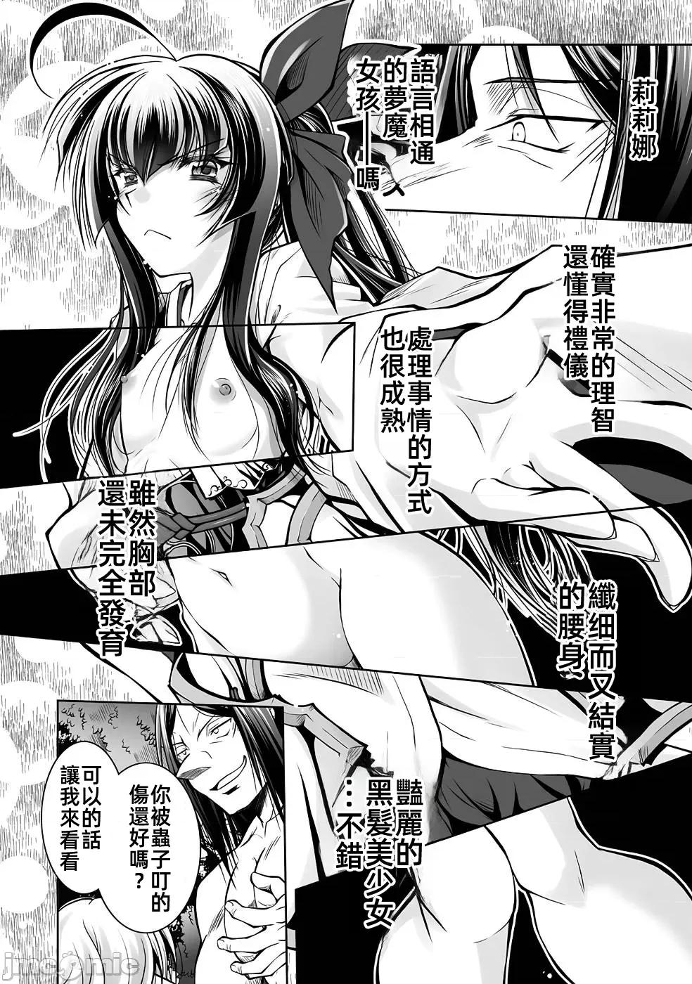 最兇魔术师的异常逃亡生活 最兇魔术师6 第8页