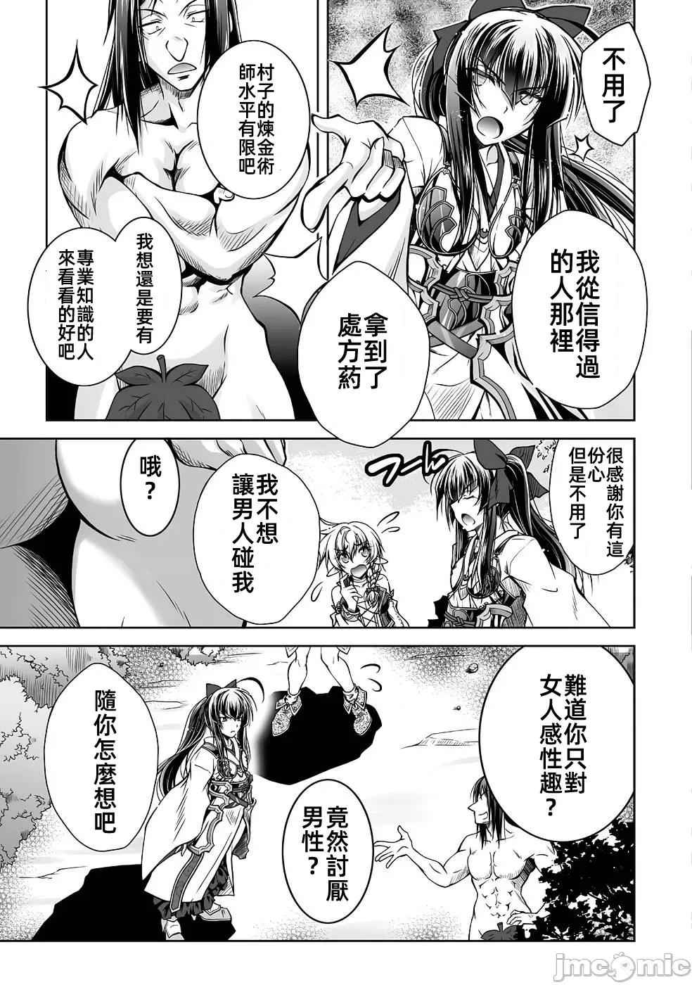 最兇魔术师的异常逃亡生活 最兇魔术师6 第9页