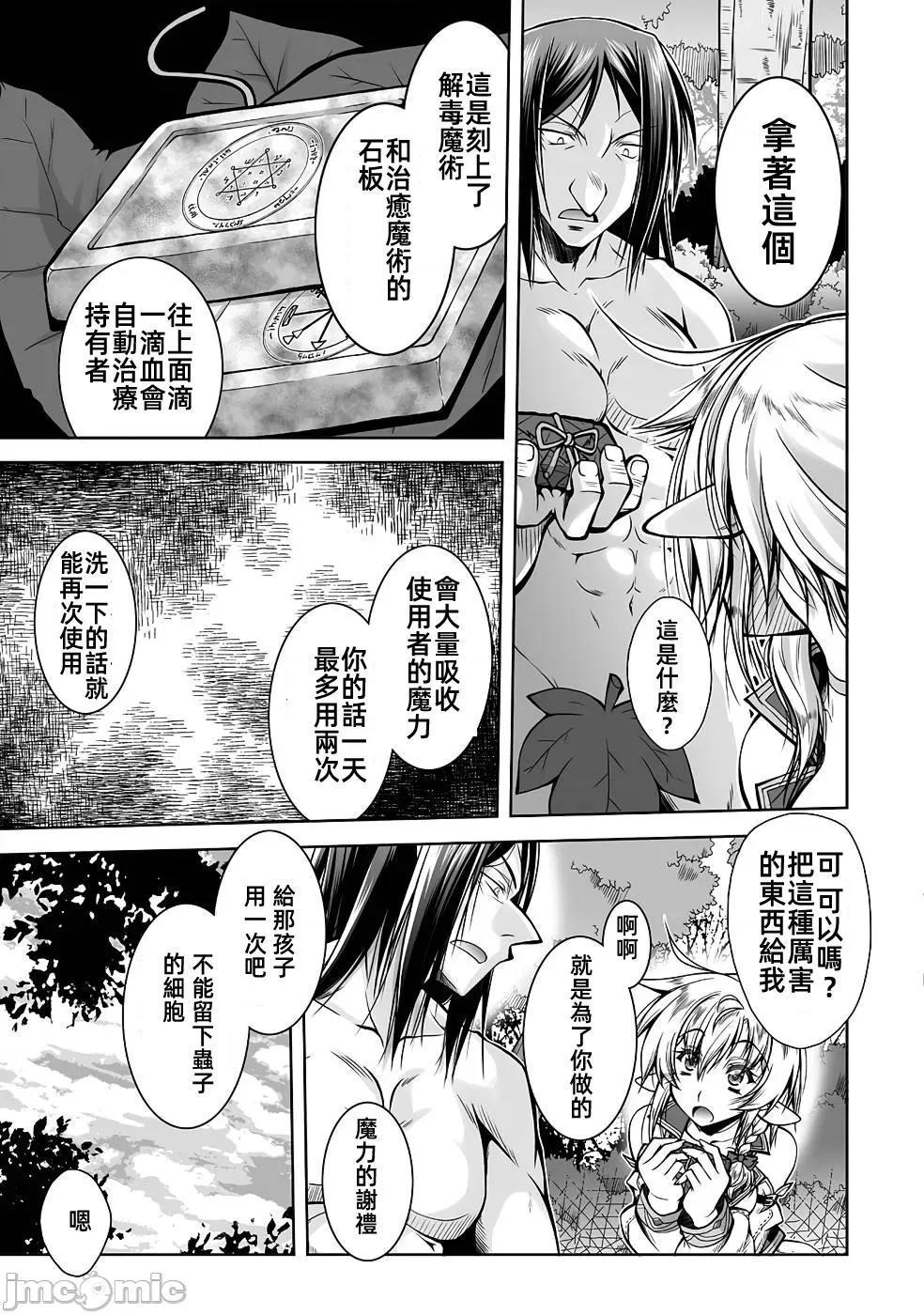 最兇魔术师的异常逃亡生活 最兇魔术师6 第13页