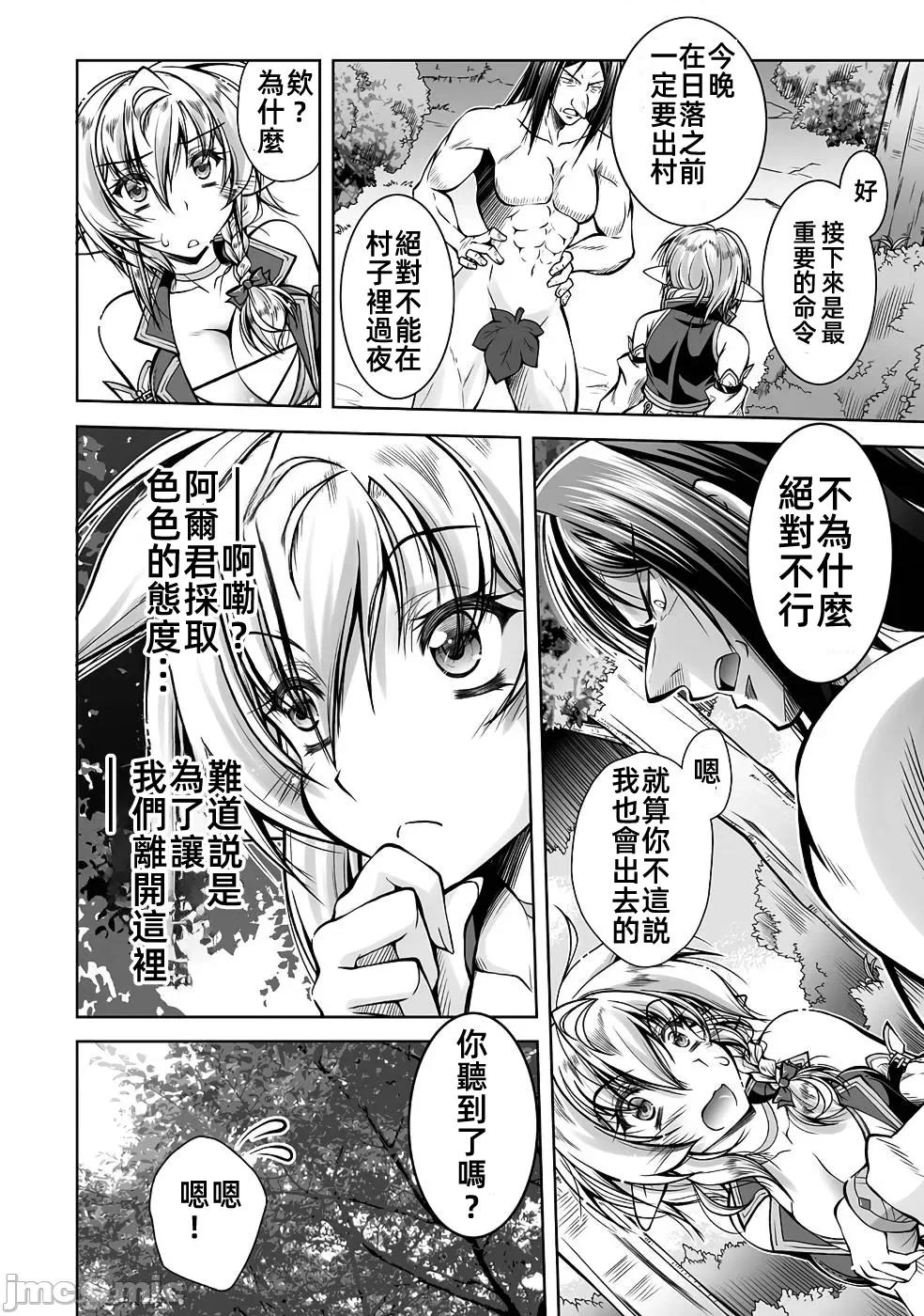 最兇魔术师的异常逃亡生活 最兇魔术师6 第14页