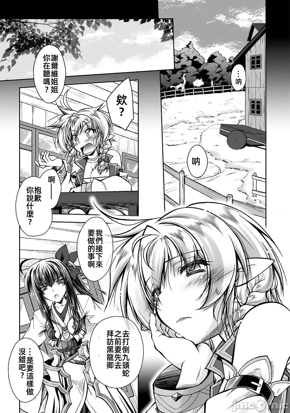 最兇魔术师的异常逃亡生活 最兇魔术师6 第17页