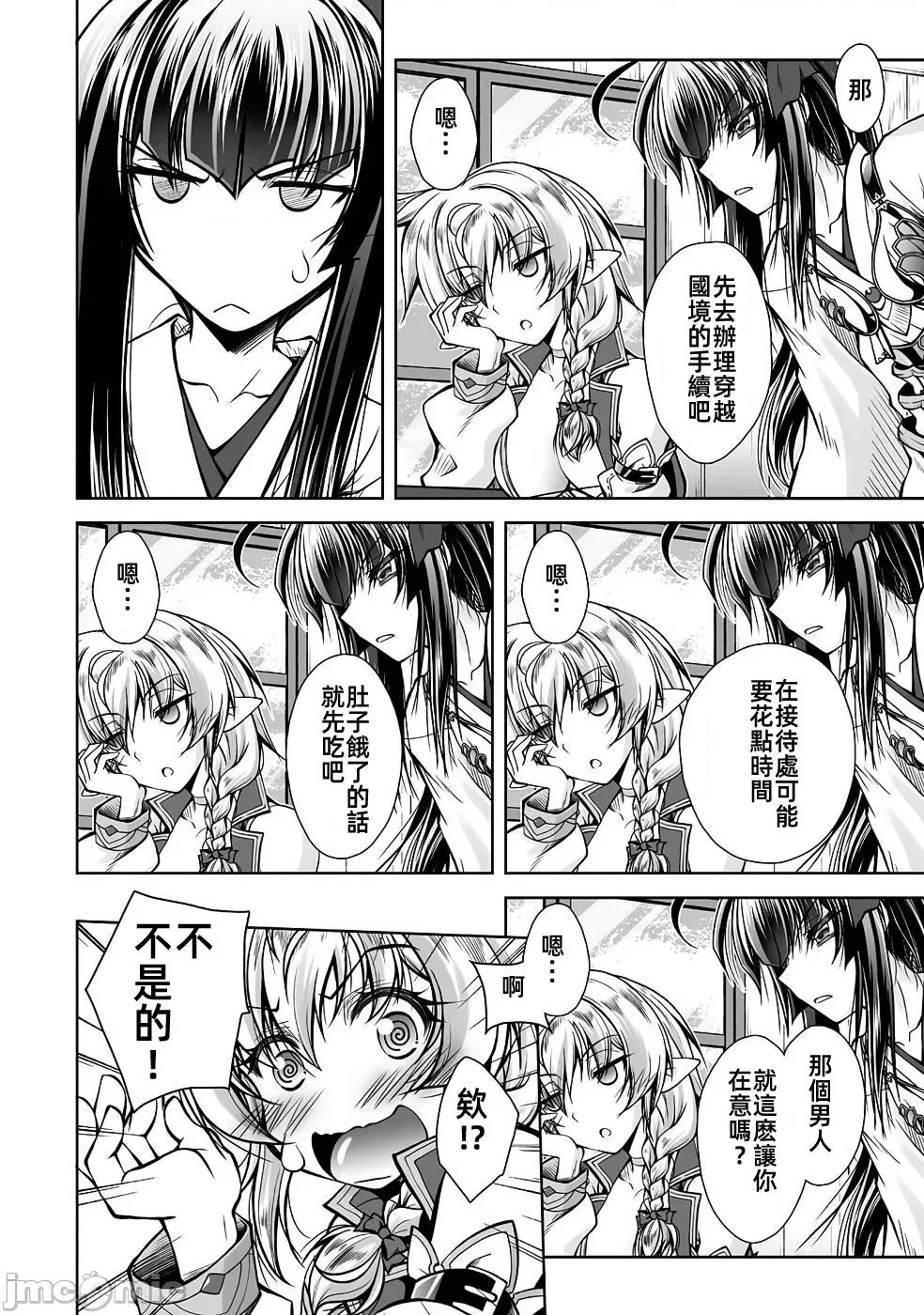 最兇魔术师的异常逃亡生活 最兇魔术师6 第18页