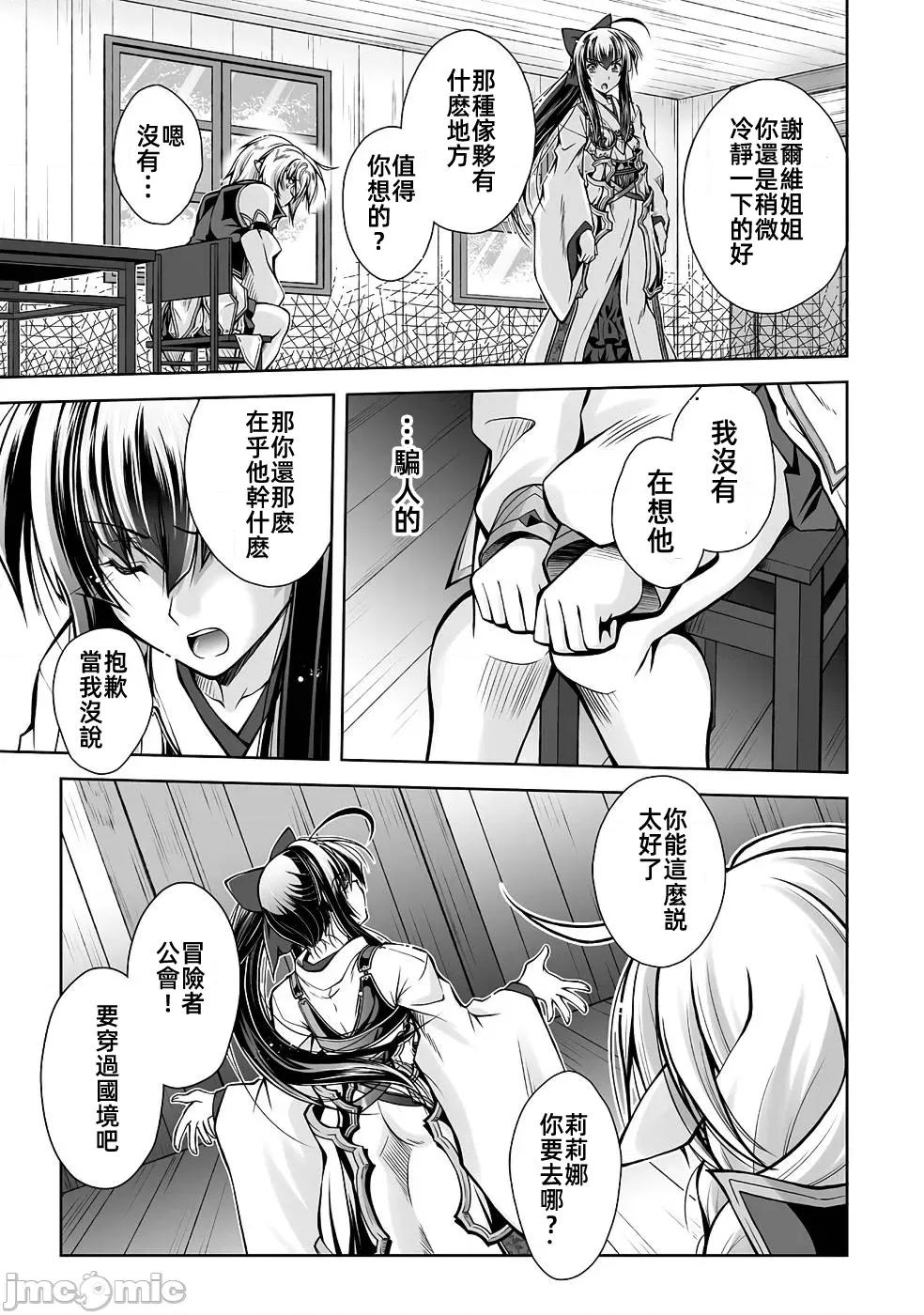 最兇魔术师的异常逃亡生活 最兇魔术师6 第19页