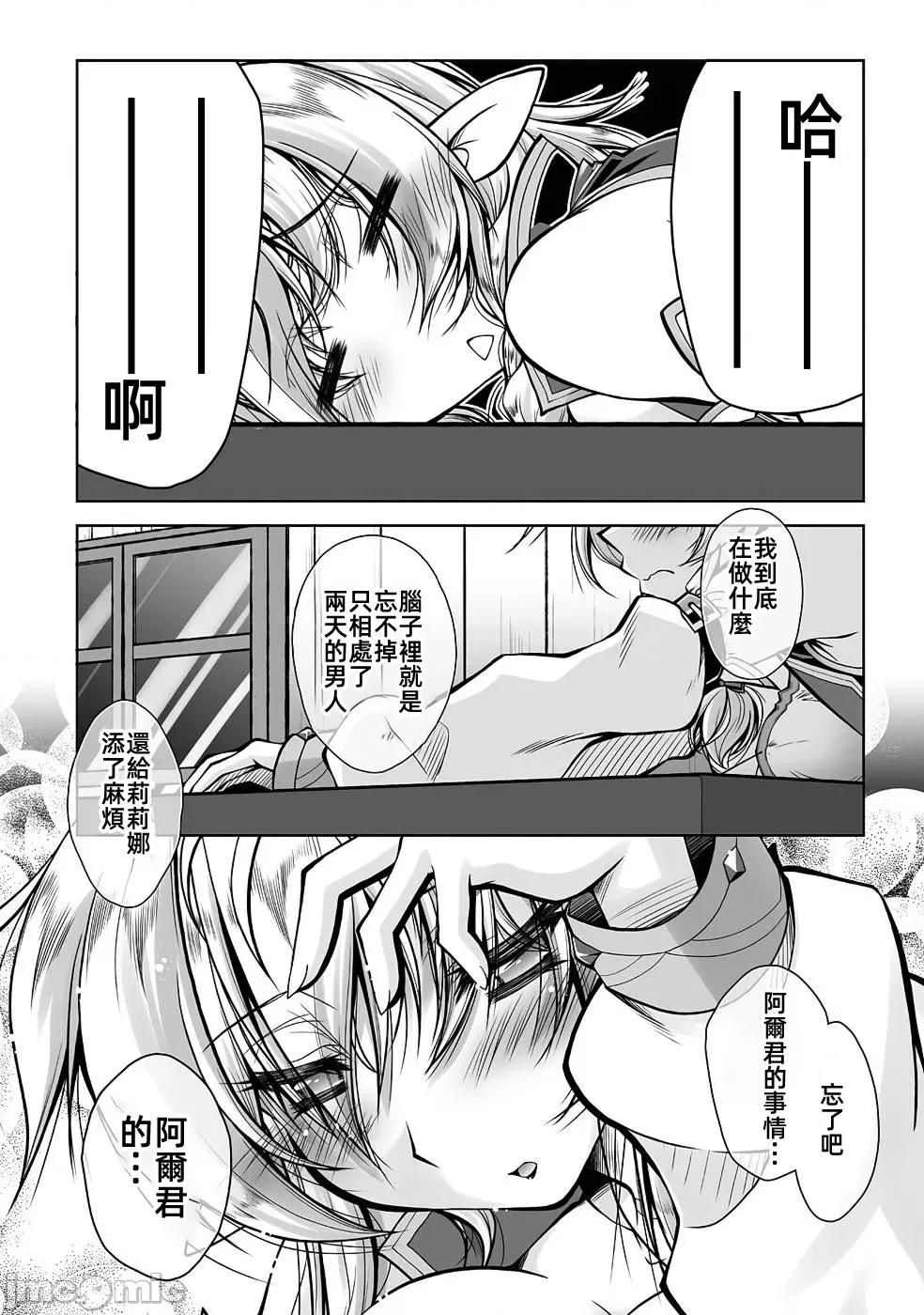 最兇魔术师的异常逃亡生活 最兇魔术师6 第20页