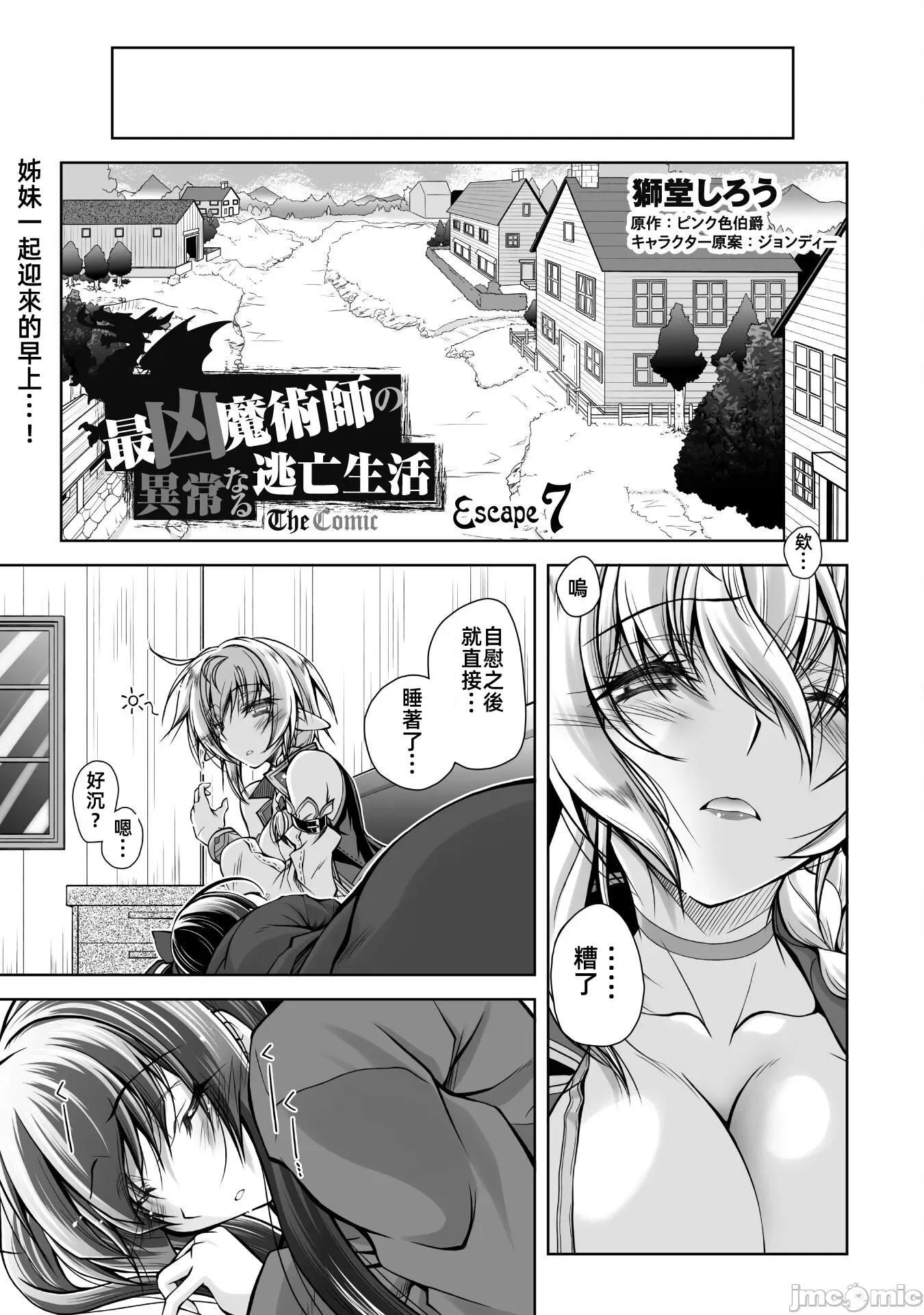 最兇魔术师的异常逃亡生活 最凶魔术师的异常逃亡生活7 第1页