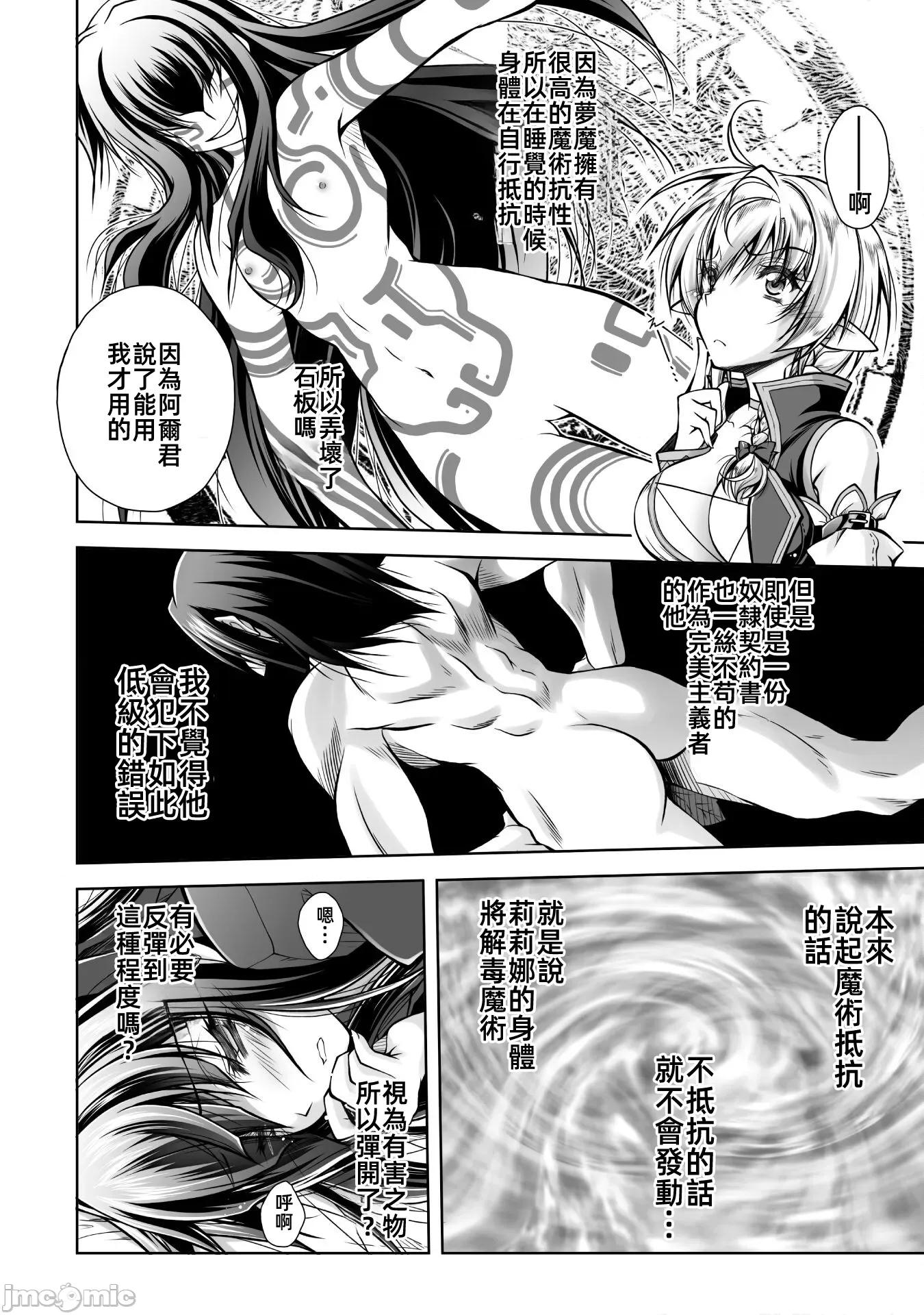 最兇魔术师的异常逃亡生活 最凶魔术师的异常逃亡生活7 第4页