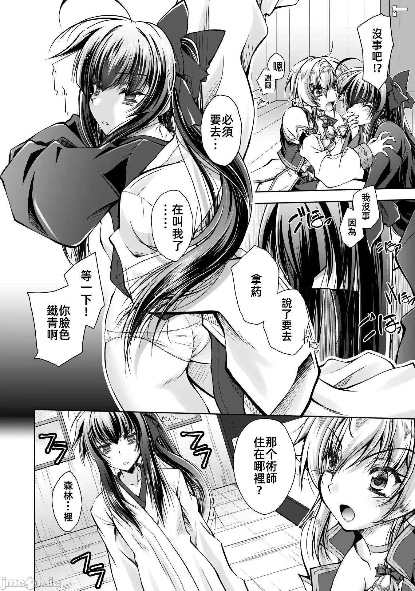 最兇魔术师的异常逃亡生活 最凶魔术师的异常逃亡生活7 第6页