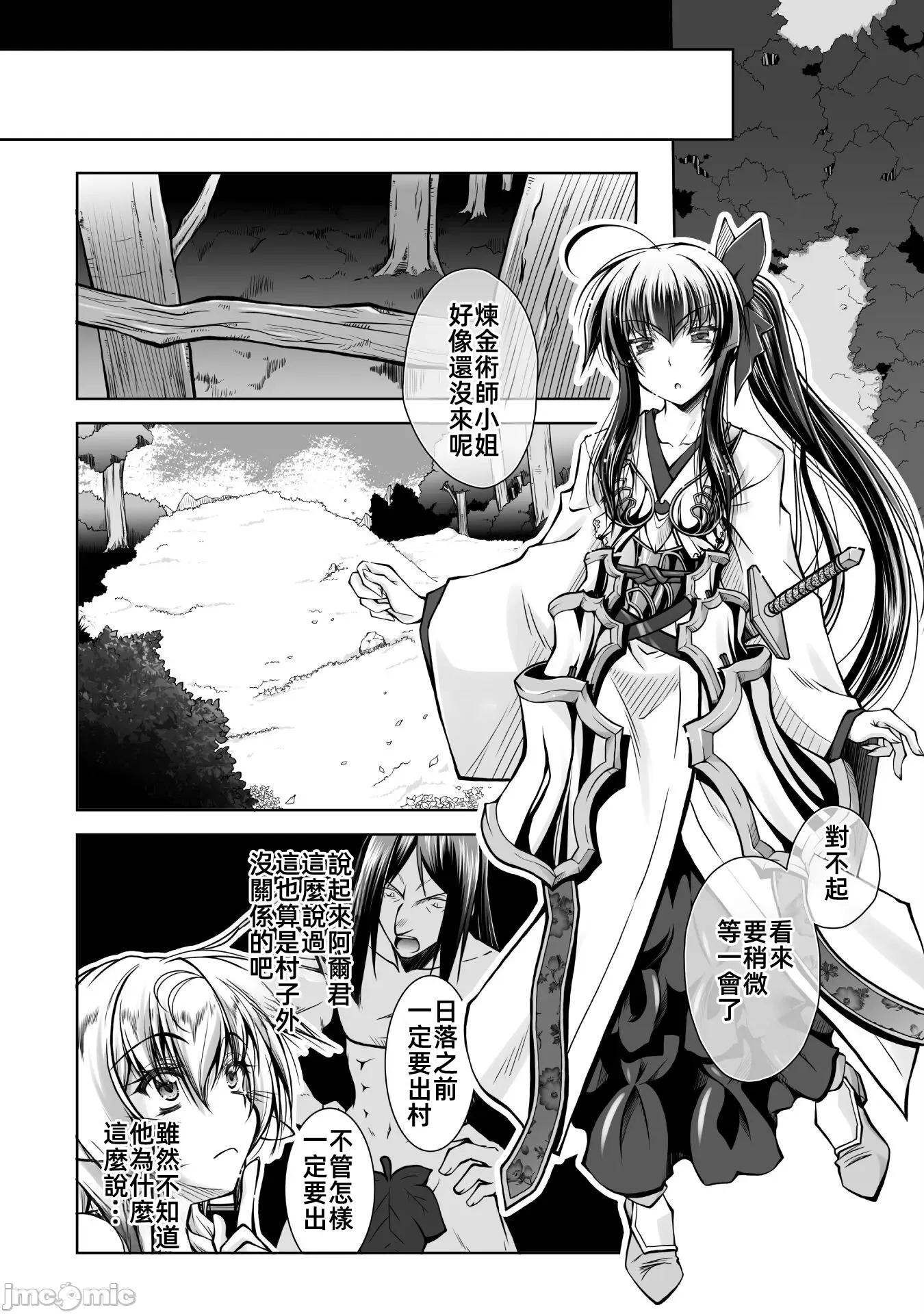最兇魔术师的异常逃亡生活 最凶魔术师的异常逃亡生活7 第10页