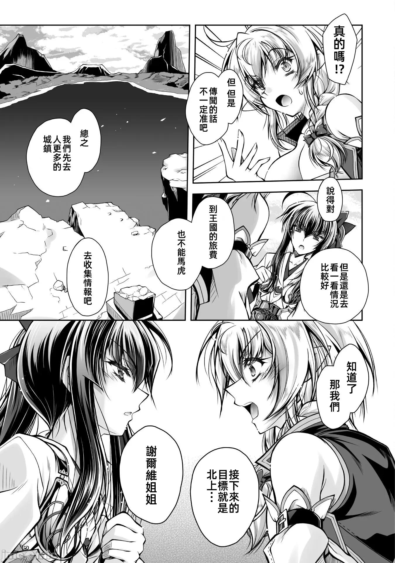 最兇魔术师的异常逃亡生活 最凶魔术师的异常逃亡生活7 第13页