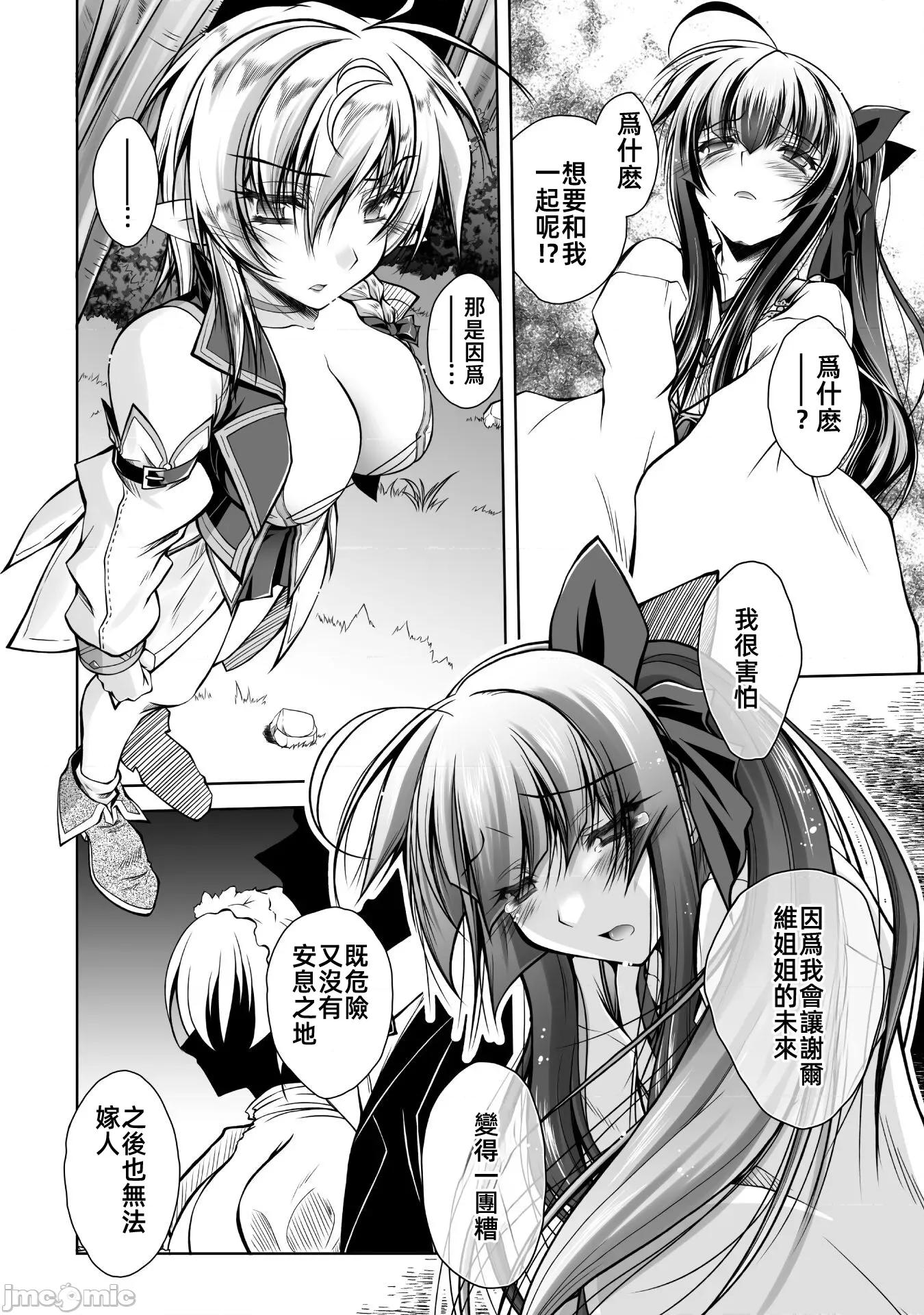 最兇魔术师的异常逃亡生活 最凶魔术师的异常逃亡生活7 第16页