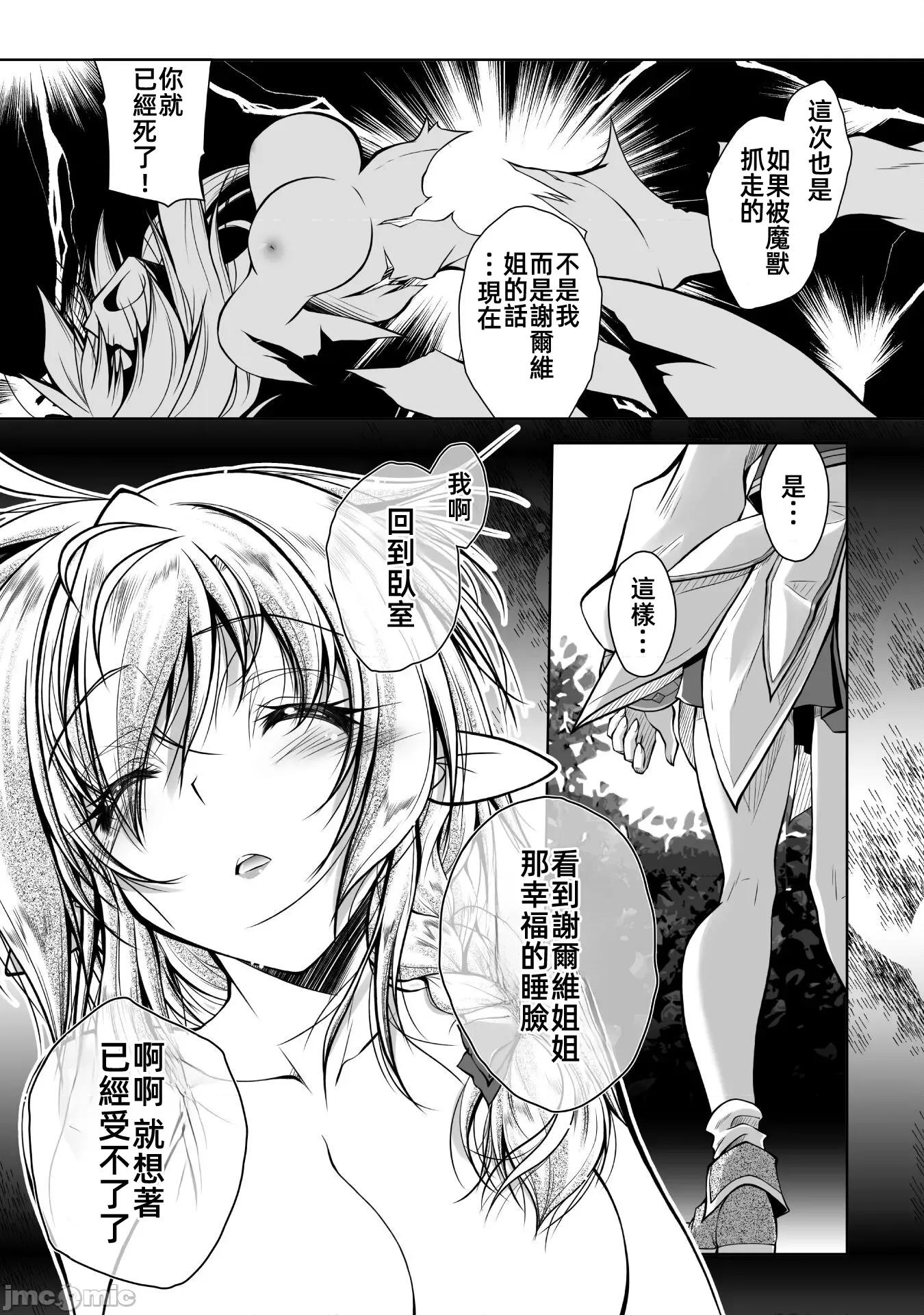最兇魔术师的异常逃亡生活 最凶魔术师的异常逃亡生活7 第17页