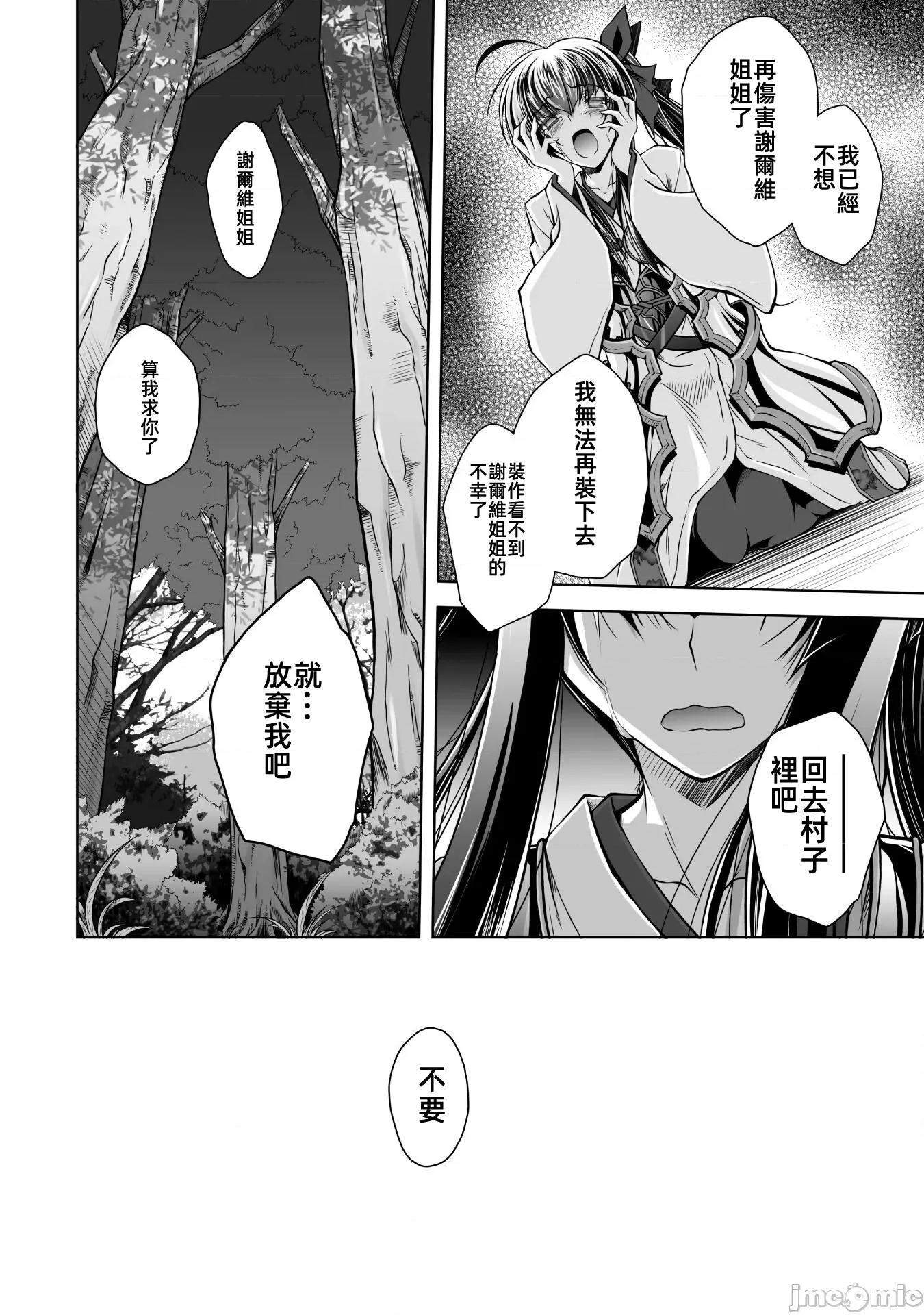 最兇魔术师的异常逃亡生活 最凶魔术师的异常逃亡生活7 第18页