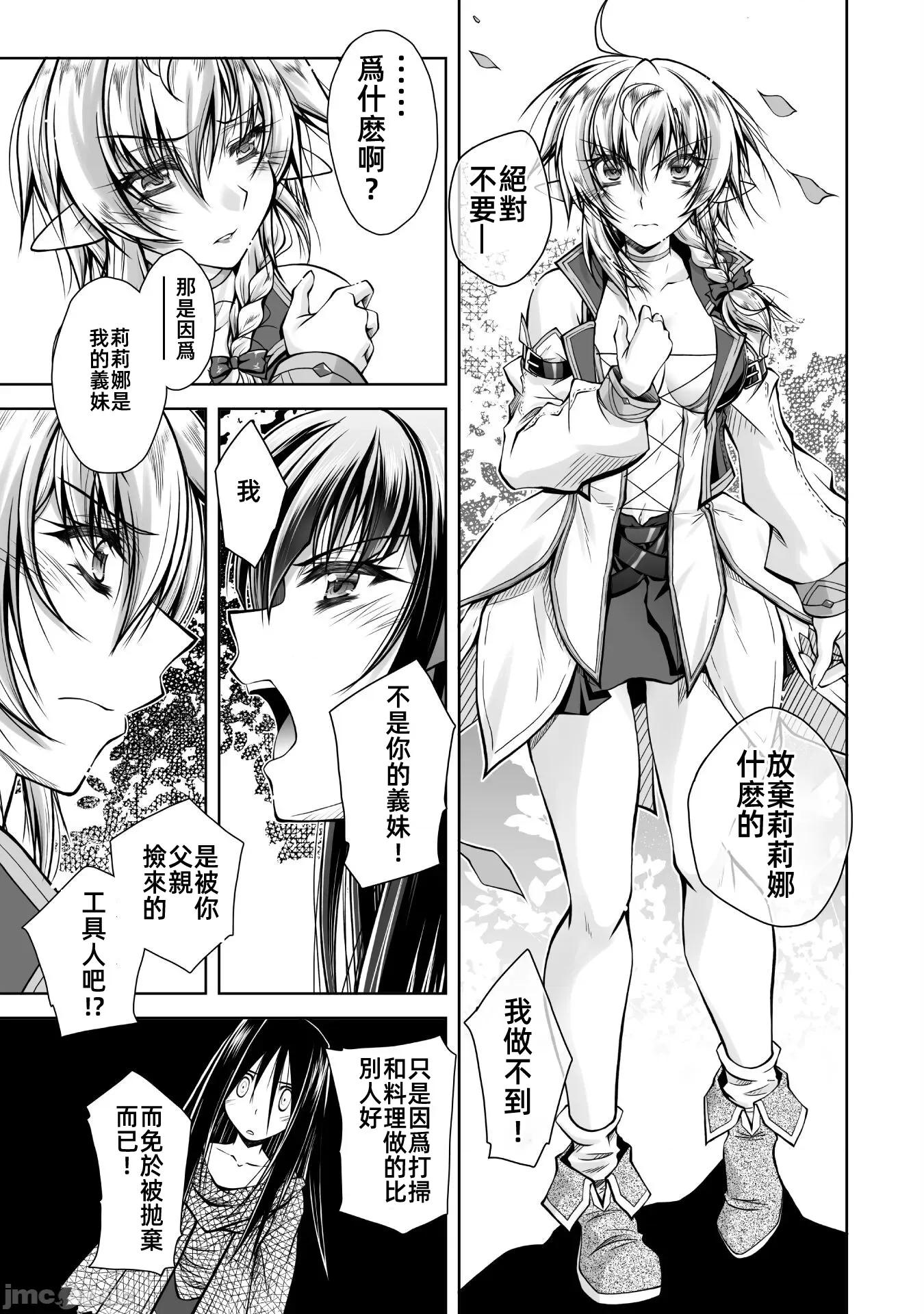 最兇魔术师的异常逃亡生活 最凶魔术师的异常逃亡生活7 第19页