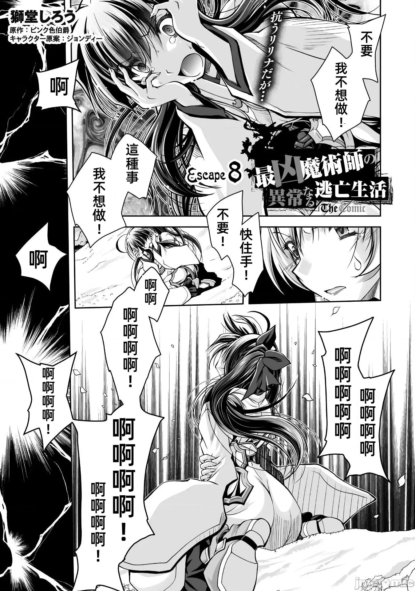 最兇魔术师的异常逃亡生活 最凶魔术师的异常逃亡生活8 第1页