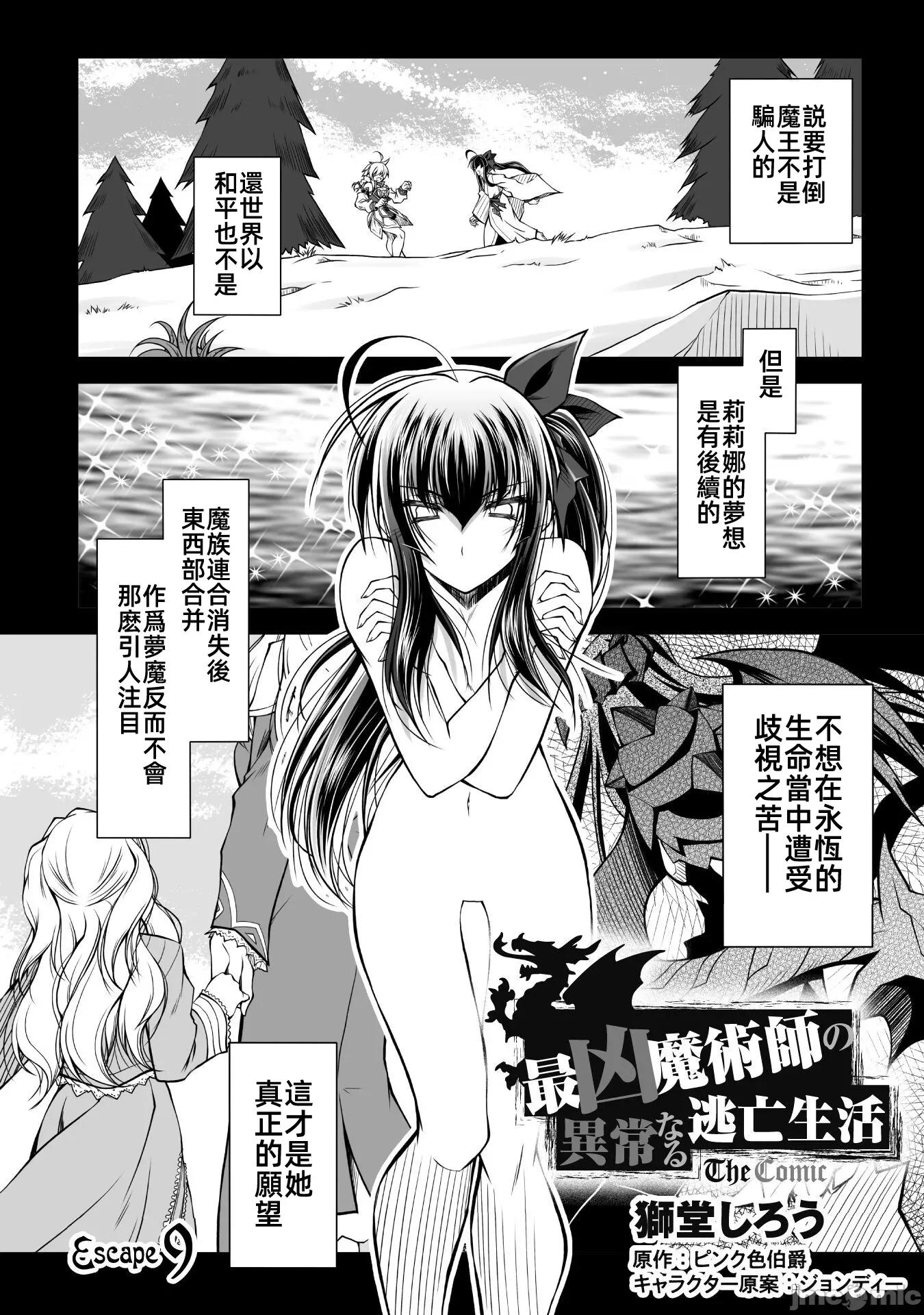 最兇魔术师的异常逃亡生活 最凶魔术师的异常逃亡生活9 第1页