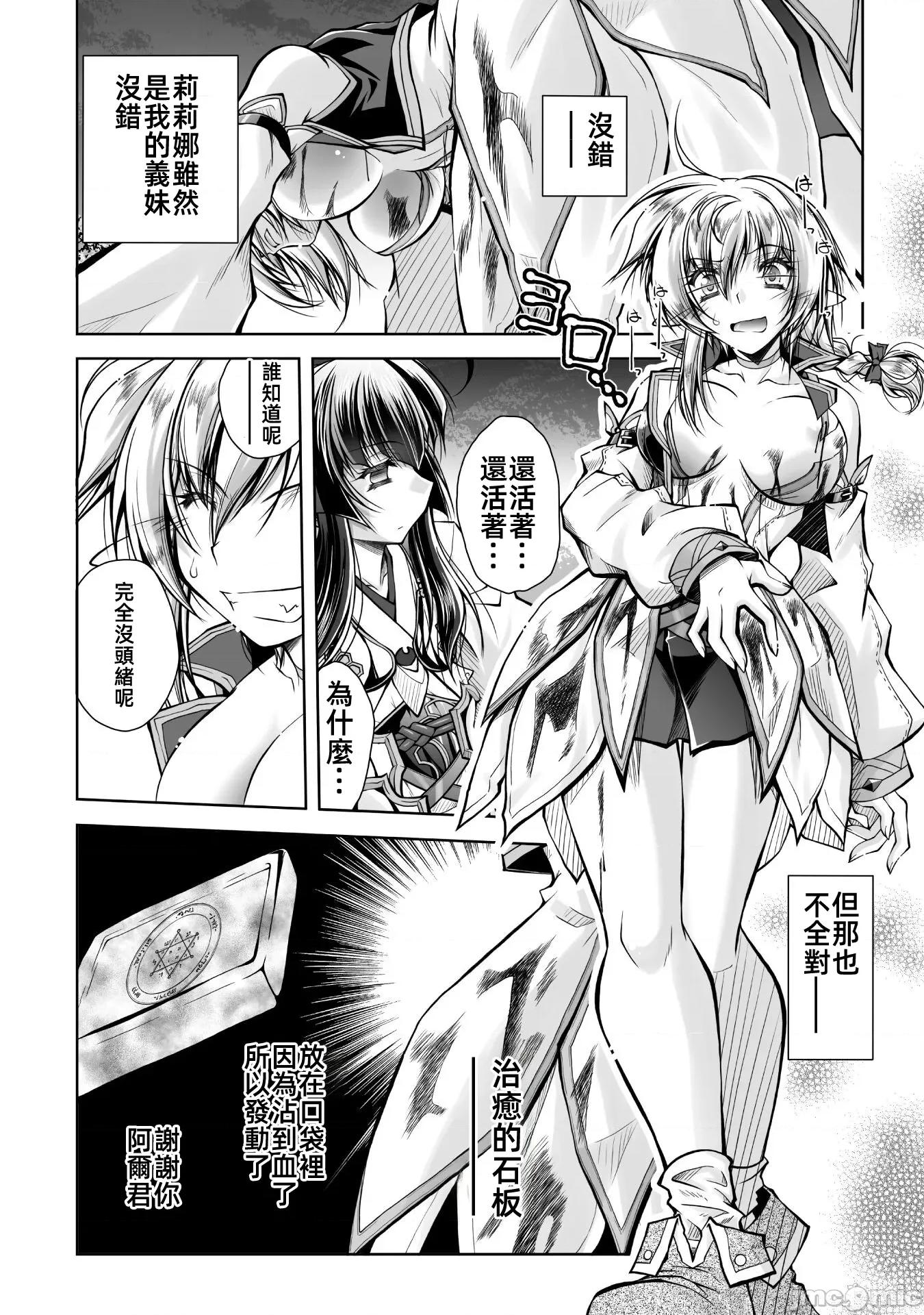 最兇魔术师的异常逃亡生活 最凶魔术师的异常逃亡生活9 第3页