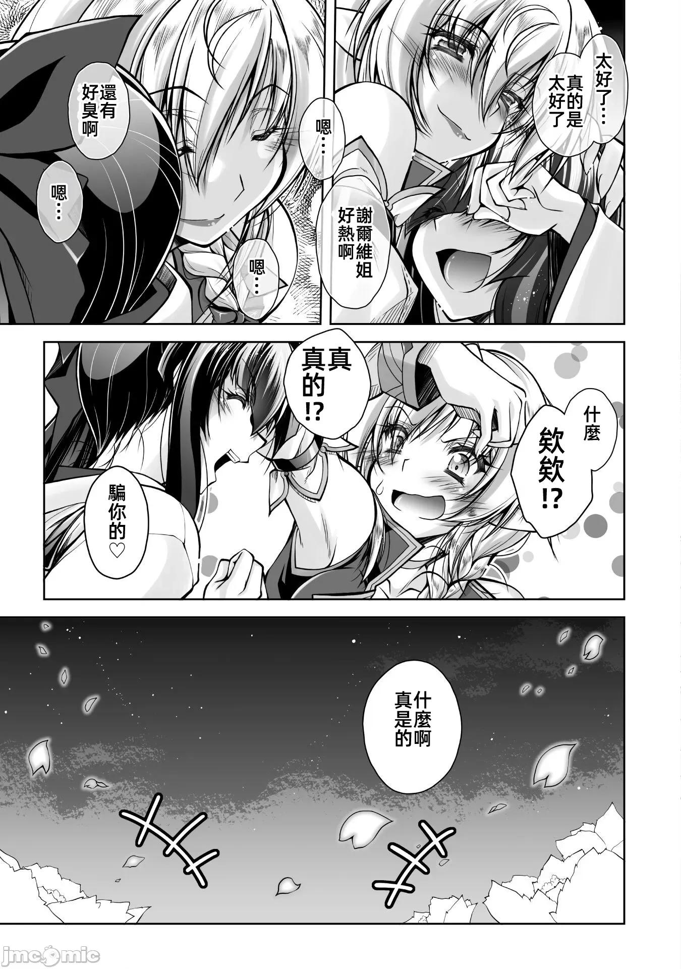 最兇魔术师的异常逃亡生活 最凶魔术师的异常逃亡生活9 第16页