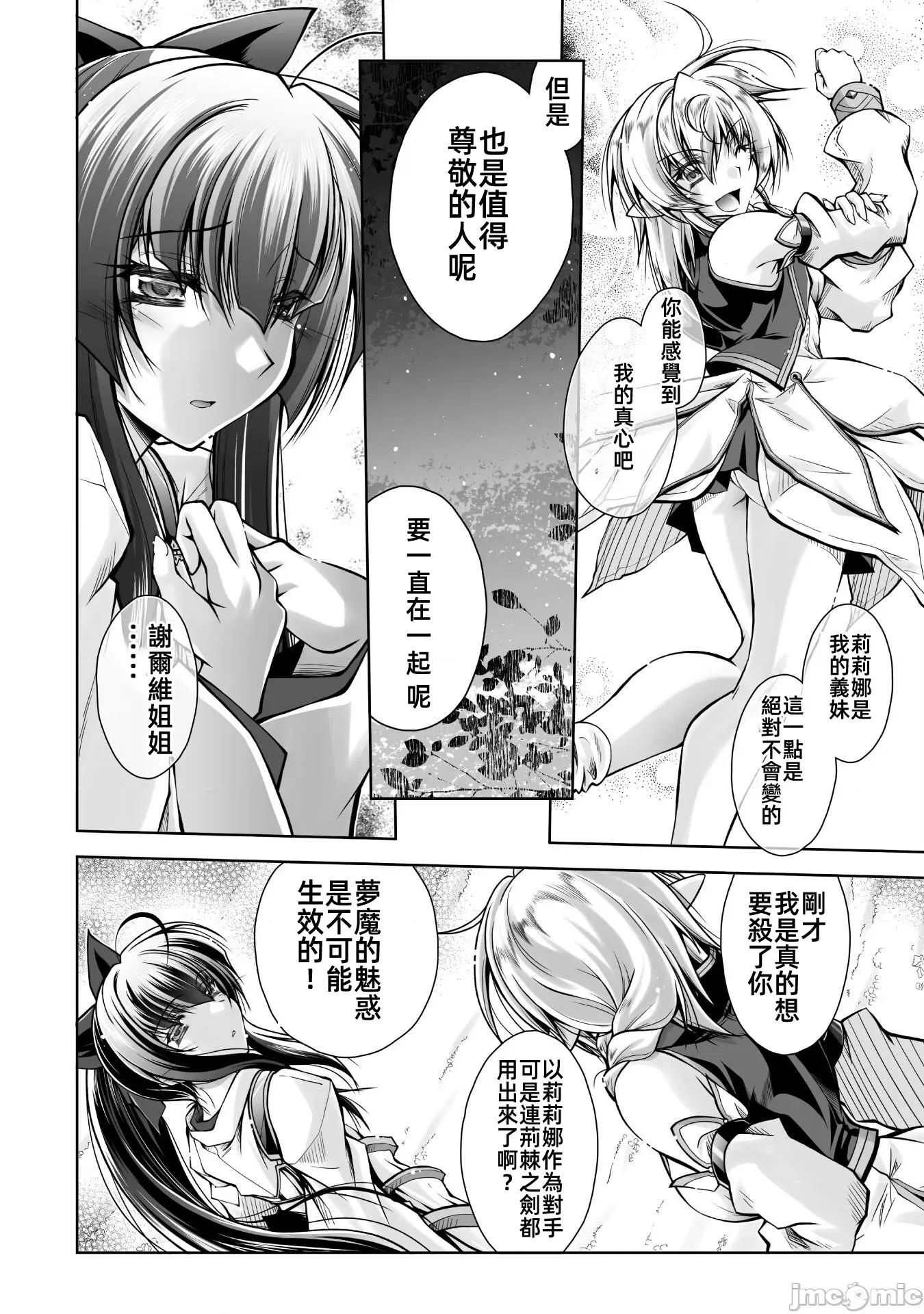 最兇魔术师的异常逃亡生活 最凶魔术师的异常逃亡生活9 第17页