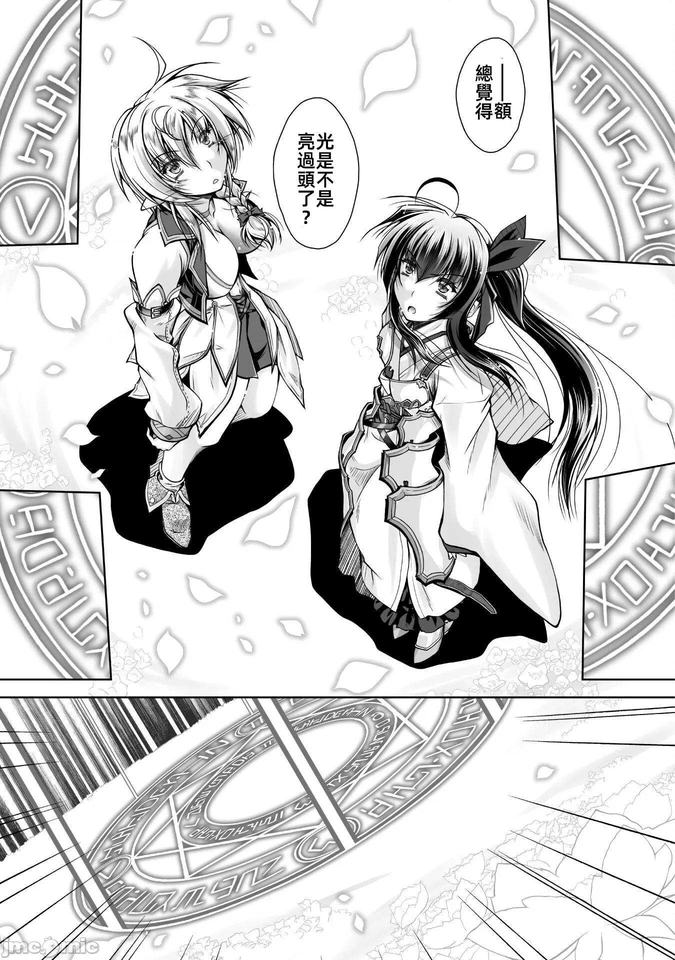 最兇魔术师的异常逃亡生活 最凶魔术师的异常逃亡生活9 第20页